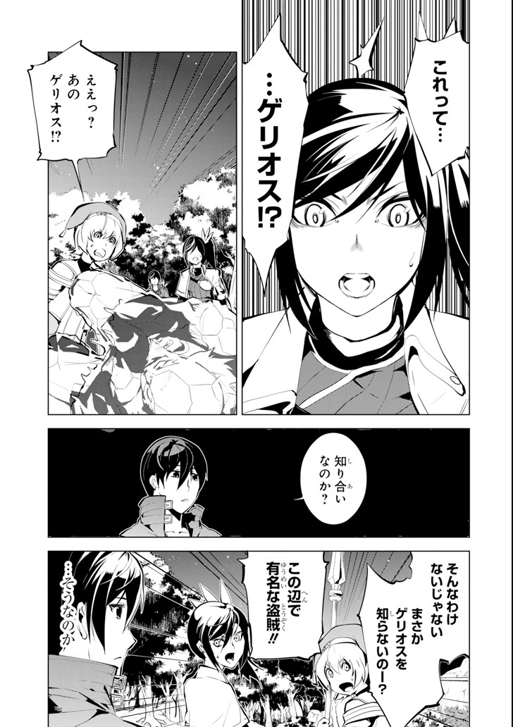 Tensei Kenja no Isekai Life: Daini no Shokugyou o Ete, Sekai Saikyou ni Narimashita Chap 8 - Next Chap 9