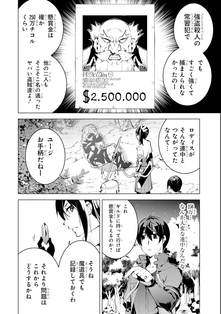 Tensei Kenja no Isekai Life: Daini no Shokugyou o Ete, Sekai Saikyou ni Narimashita Chap 8 - Next Chap 9