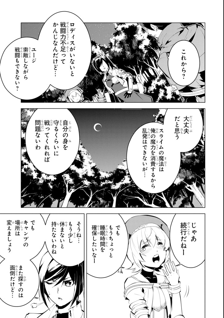 Tensei Kenja no Isekai Life: Daini no Shokugyou o Ete, Sekai Saikyou ni Narimashita Chap 8 - Next Chap 9