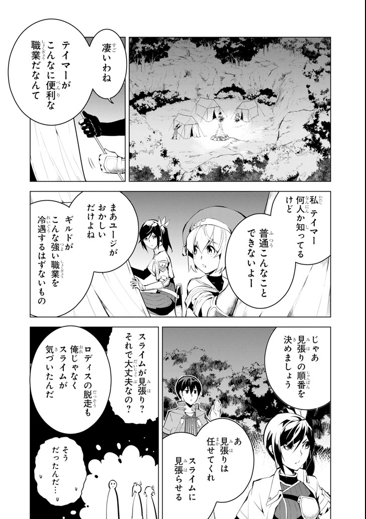 Tensei Kenja no Isekai Life: Daini no Shokugyou o Ete, Sekai Saikyou ni Narimashita Chap 8 - Next Chap 9