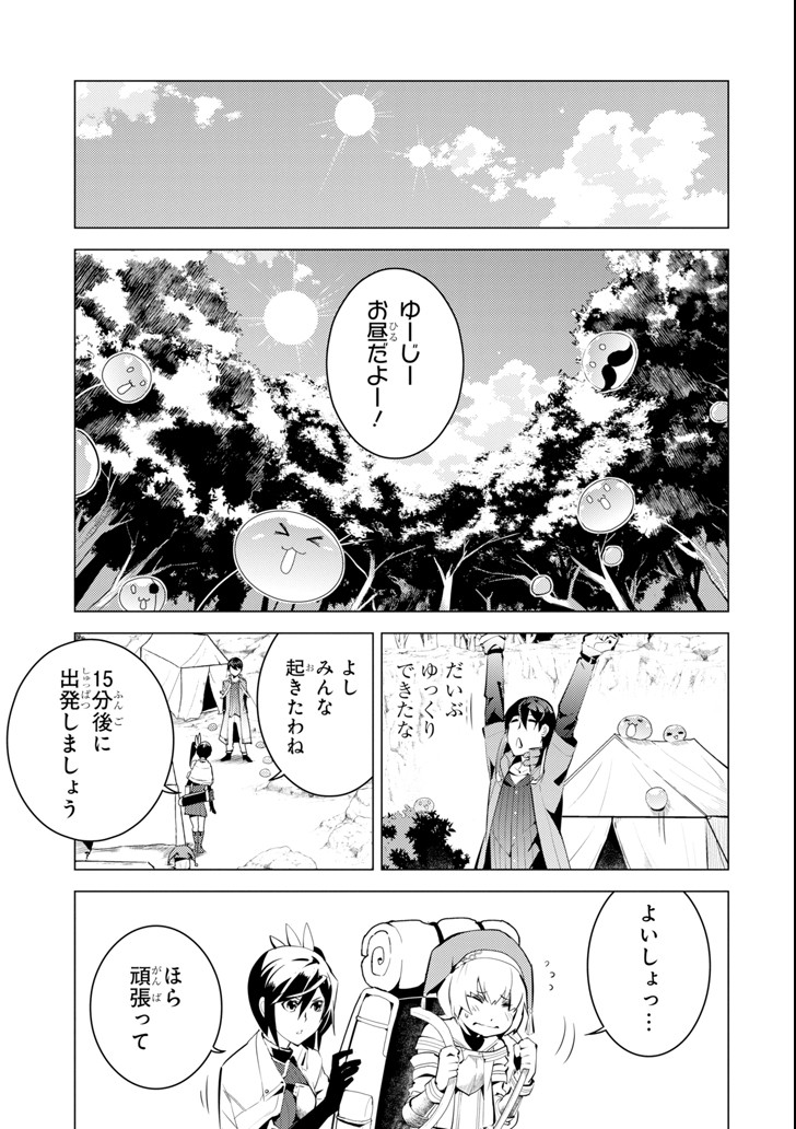 Tensei Kenja no Isekai Life: Daini no Shokugyou o Ete, Sekai Saikyou ni Narimashita Chap 8 - Next Chap 9