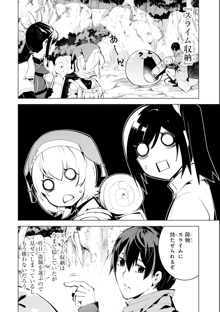 Tensei Kenja no Isekai Life: Daini no Shokugyou o Ete, Sekai Saikyou ni Narimashita Chap 8 - Next Chap 9