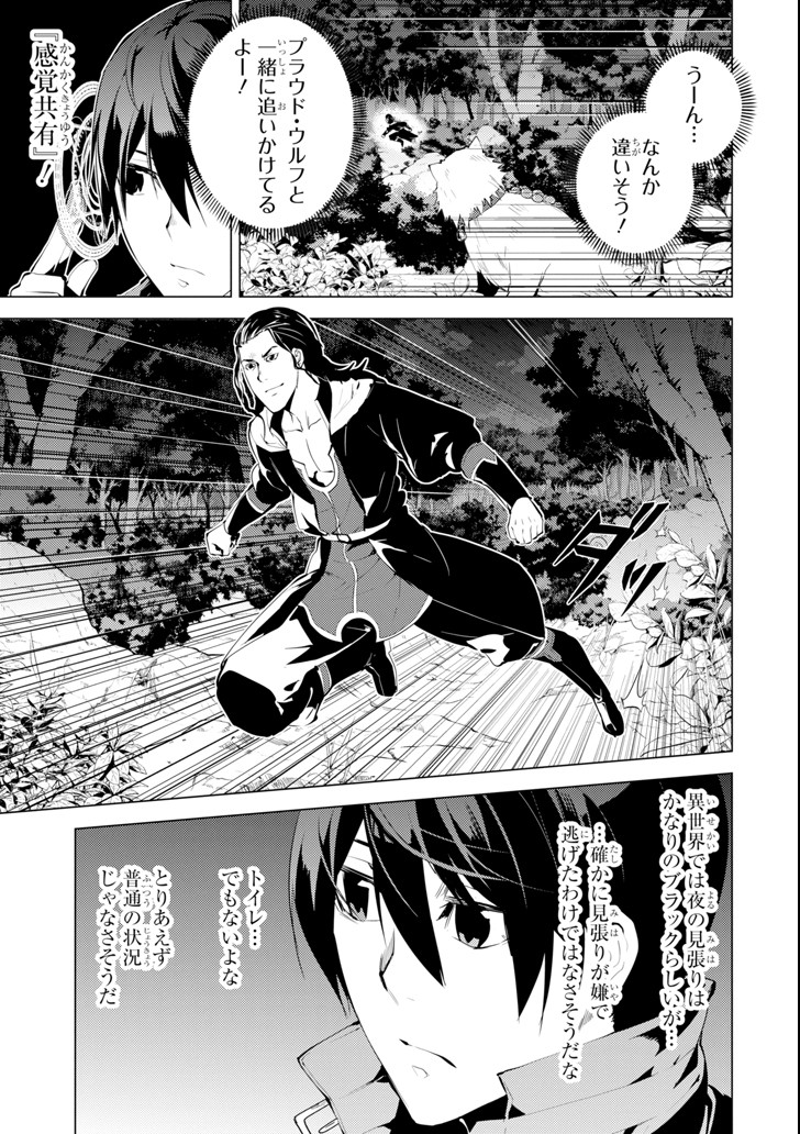 Tensei Kenja no Isekai Life: Daini no Shokugyou o Ete, Sekai Saikyou ni Narimashita Chap 8 - Next Chap 9