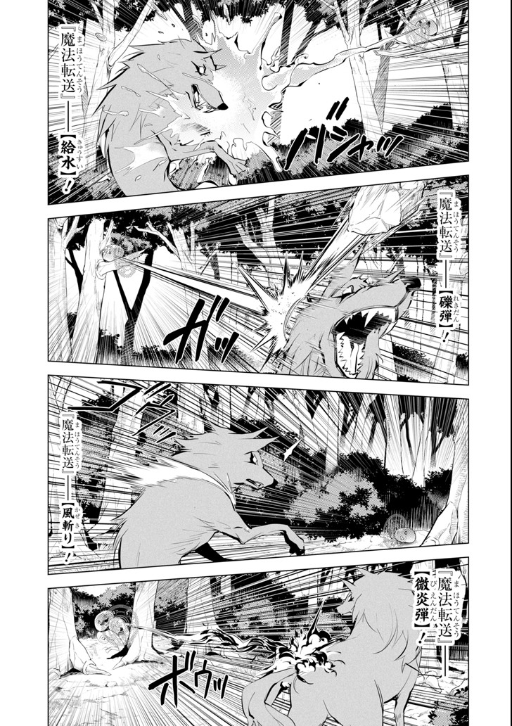 Tensei Kenja no Isekai Life: Daini no Shokugyou o Ete, Sekai Saikyou ni Narimashita Chap 8 - Next Chap 9