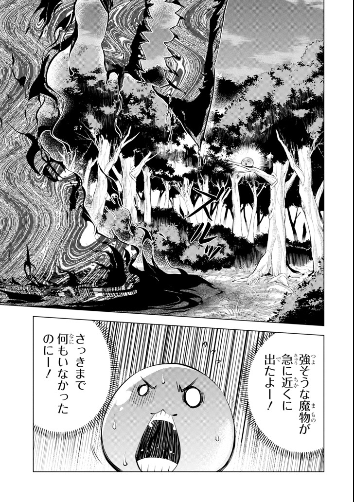 Tensei Kenja no Isekai Life: Daini no Shokugyou o Ete, Sekai Saikyou ni Narimashita Chap 8 - Next Chap 9