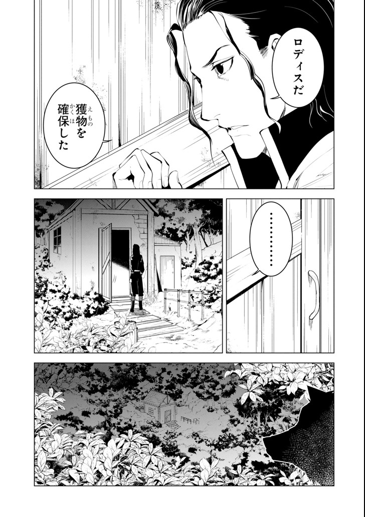 Tensei Kenja no Isekai Life: Daini no Shokugyou o Ete, Sekai Saikyou ni Narimashita Chap 8 - Next Chap 9