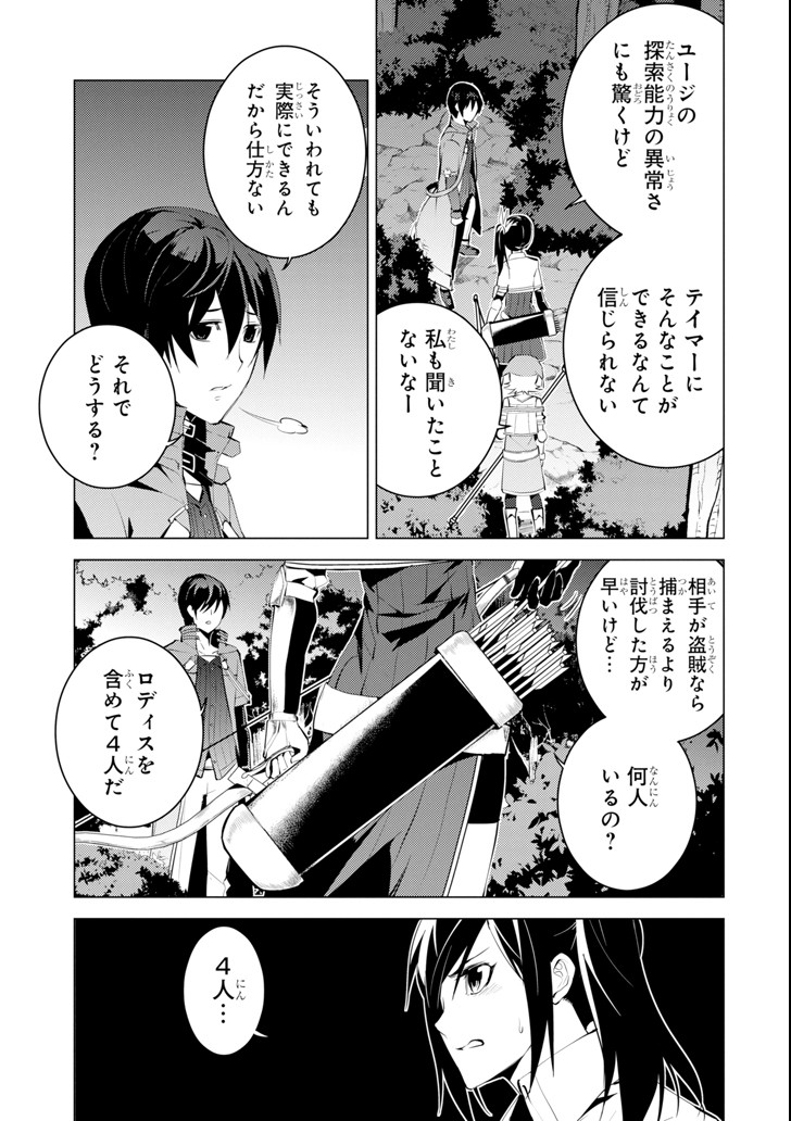 Tensei Kenja no Isekai Life: Daini no Shokugyou o Ete, Sekai Saikyou ni Narimashita Chap 8 - Next Chap 9