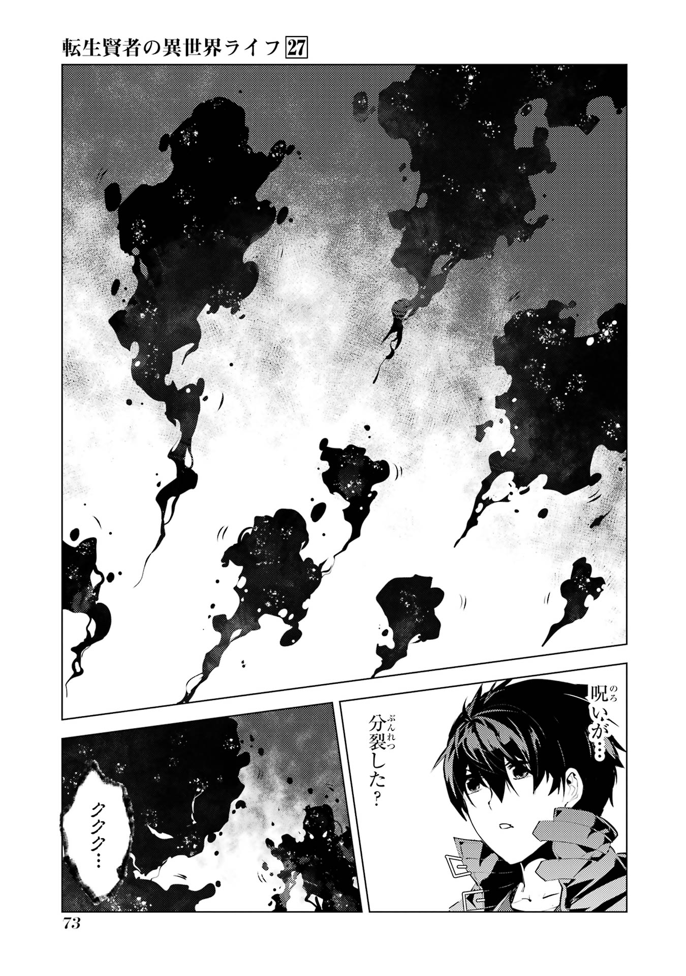 Tensei Kenja no Isekai Life: Daini no Shokugyou o Ete, Sekai Saikyou ni Narimashita Chap 80 - Next Chap 81