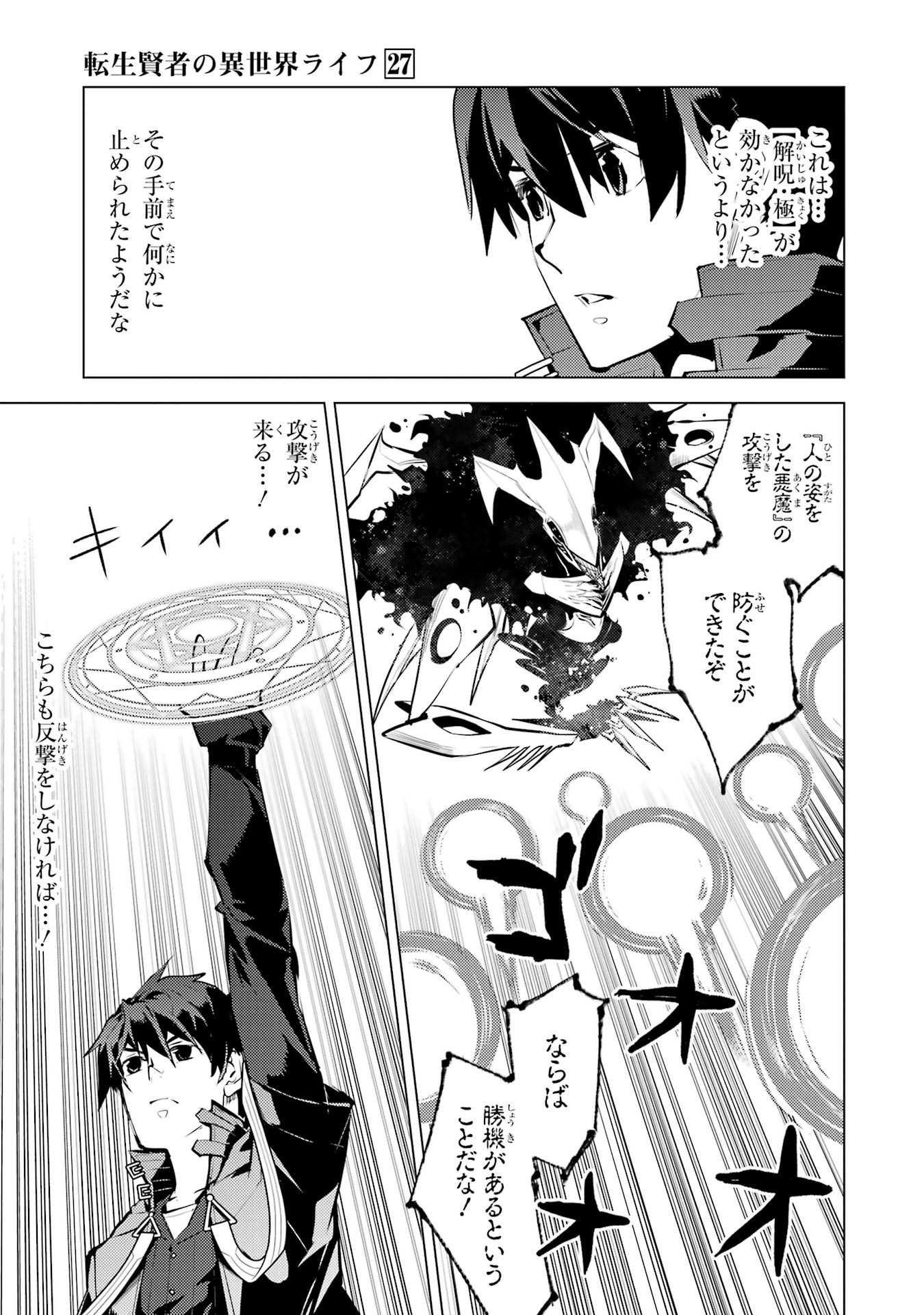 Tensei Kenja no Isekai Life: Daini no Shokugyou o Ete, Sekai Saikyou ni Narimashita Chap 80 - Next Chap 81