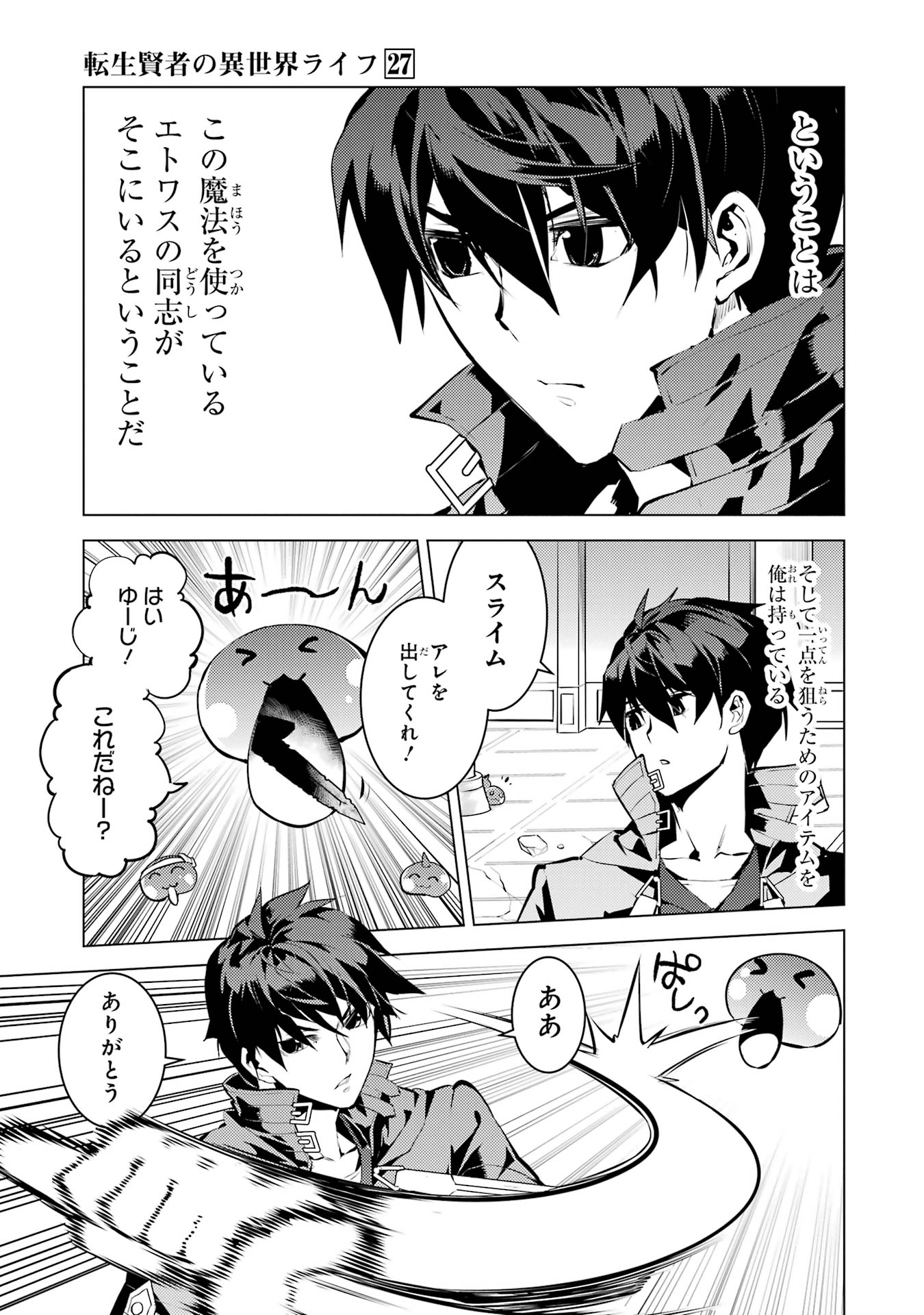 Tensei Kenja no Isekai Life: Daini no Shokugyou o Ete, Sekai Saikyou ni Narimashita Chap 80 - Next Chap 81