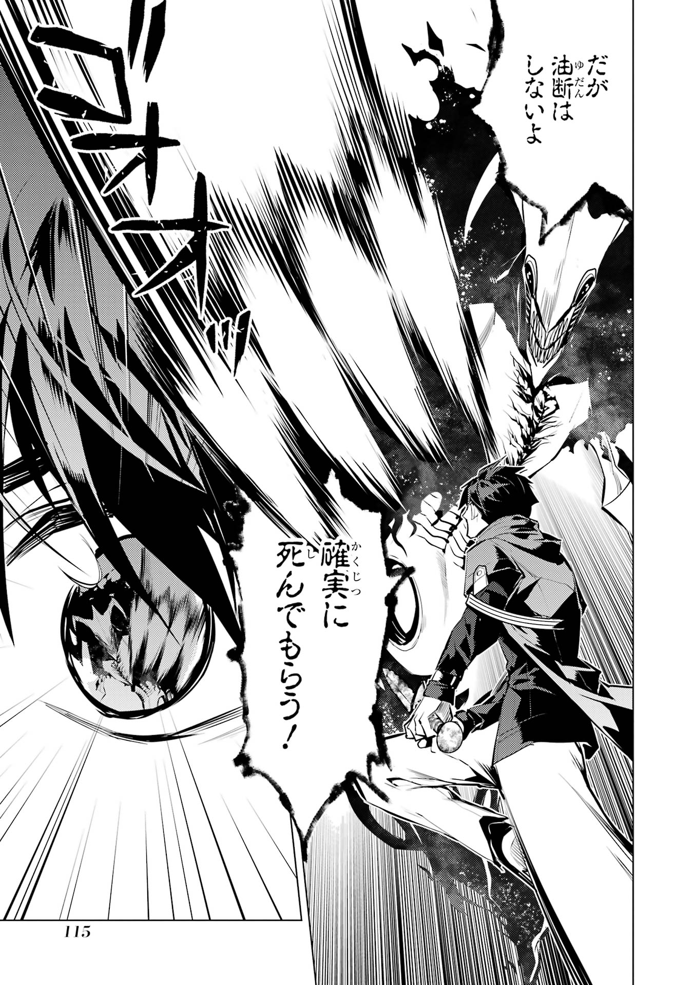 Tensei Kenja no Isekai Life: Daini no Shokugyou o Ete, Sekai Saikyou ni Narimashita Chap 80 - Next Chap 81