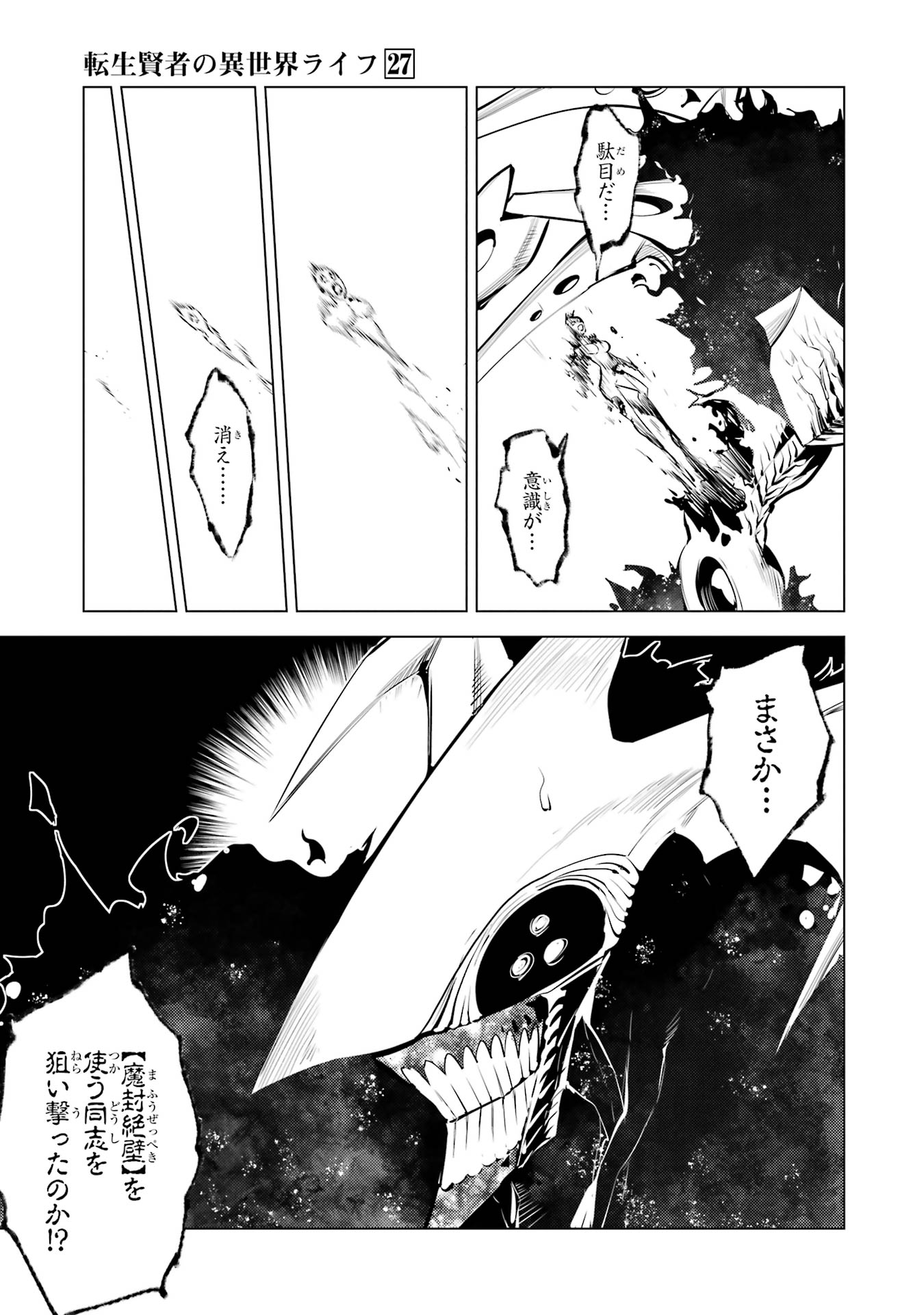 Tensei Kenja no Isekai Life: Daini no Shokugyou o Ete, Sekai Saikyou ni Narimashita Chap 80 - Next Chap 81