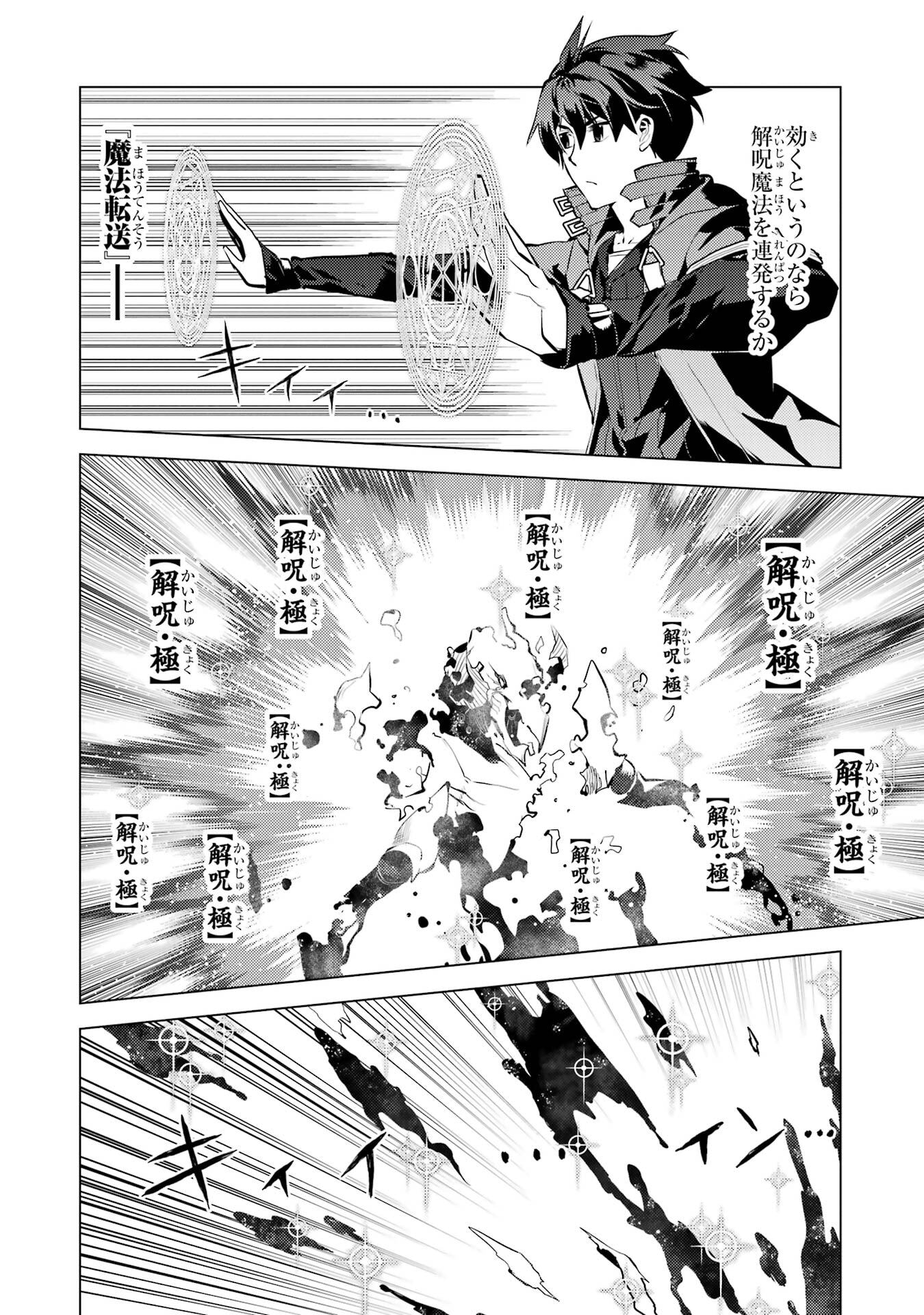 Tensei Kenja no Isekai Life: Daini no Shokugyou o Ete, Sekai Saikyou ni Narimashita Chap 82 - Next Chap 83