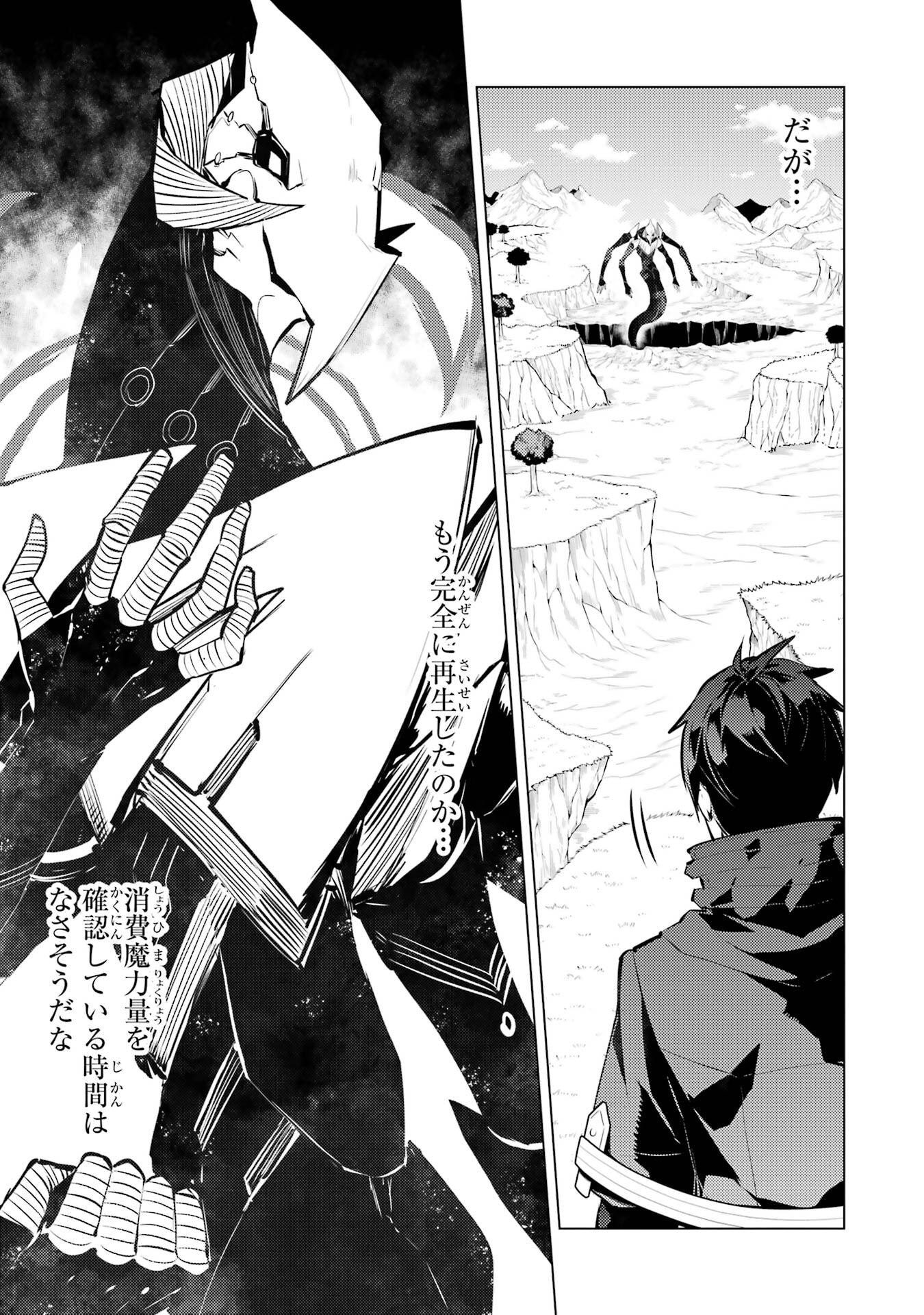 Tensei Kenja no Isekai Life: Daini no Shokugyou o Ete, Sekai Saikyou ni Narimashita Chap 82 - Next Chap 83