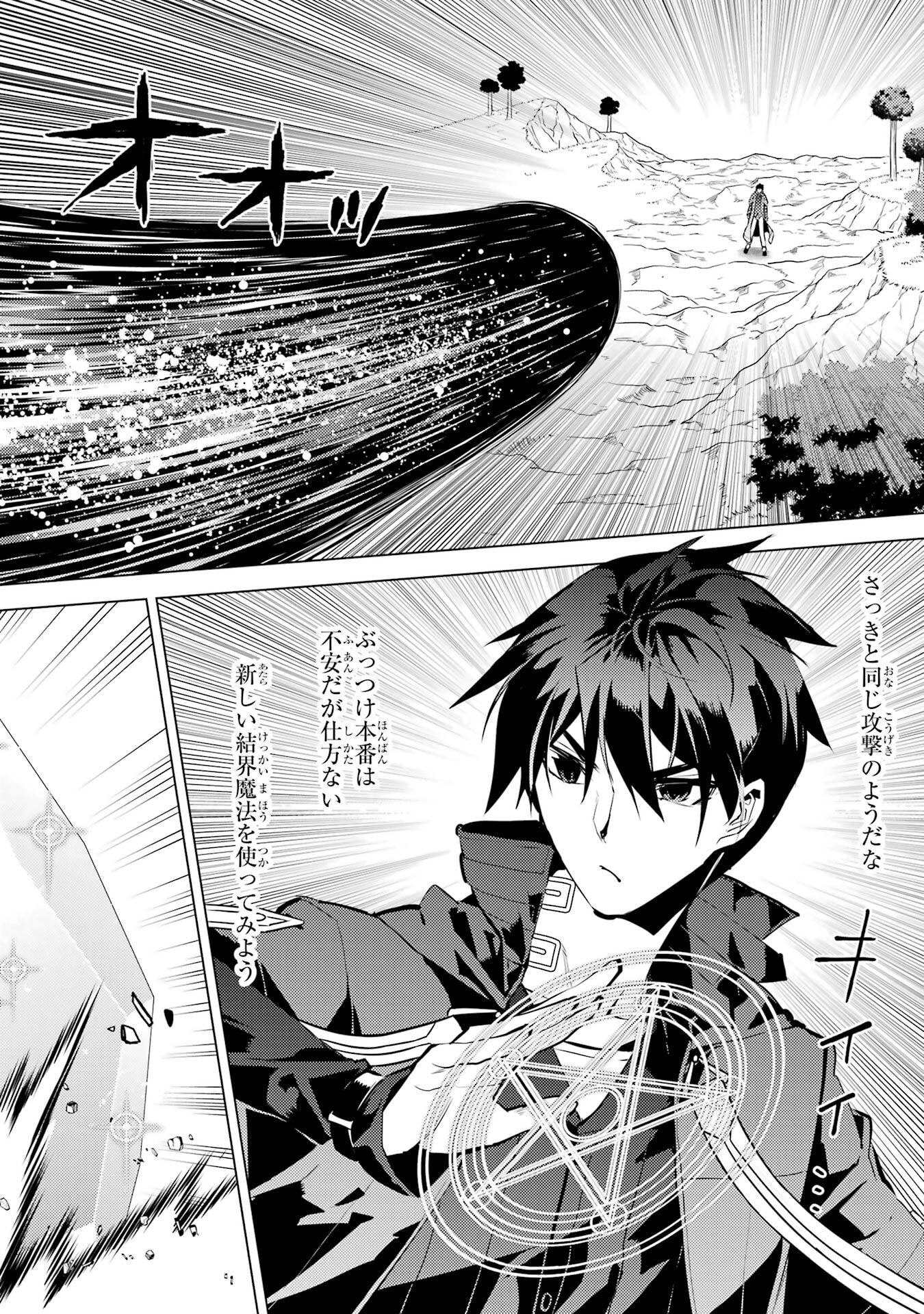 Tensei Kenja no Isekai Life: Daini no Shokugyou o Ete, Sekai Saikyou ni Narimashita Chap 82 - Next Chap 83