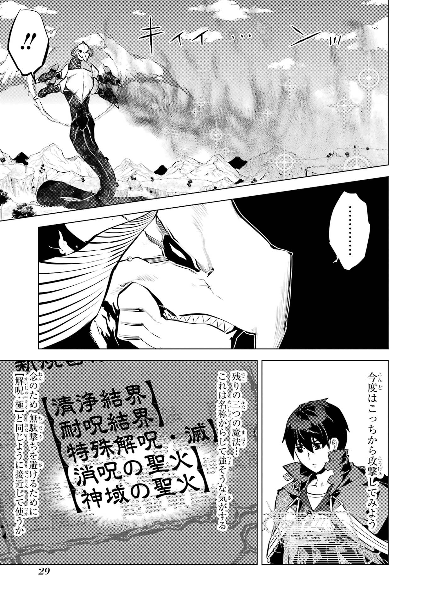 Tensei Kenja no Isekai Life: Daini no Shokugyou o Ete, Sekai Saikyou ni Narimashita Chap 82 - Next Chap 83