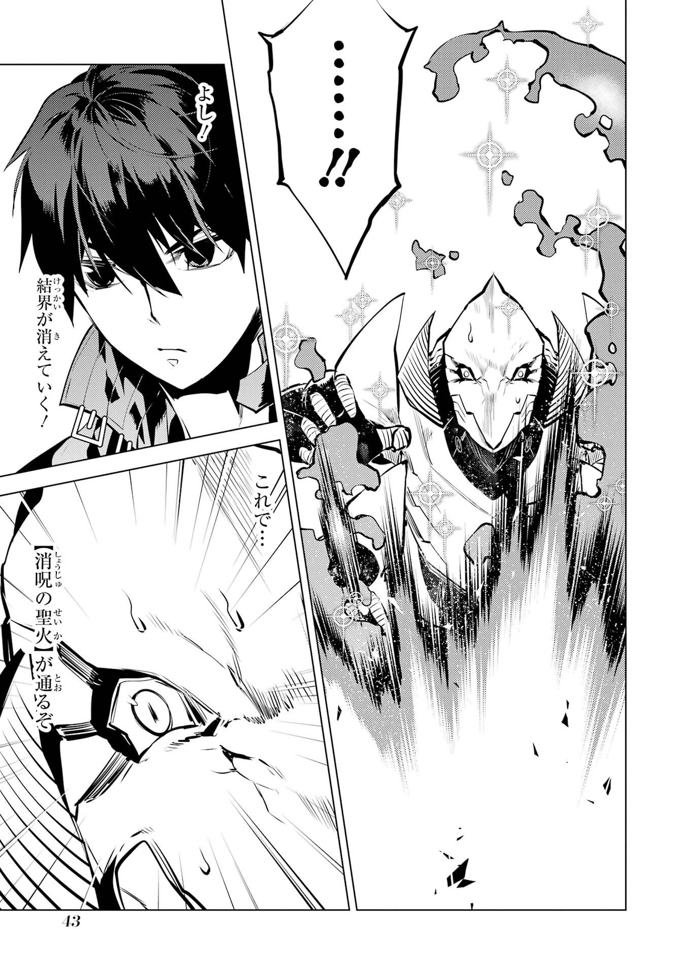 Tensei Kenja no Isekai Life: Daini no Shokugyou o Ete, Sekai Saikyou ni Narimashita Chap 82 - Next Chap 83