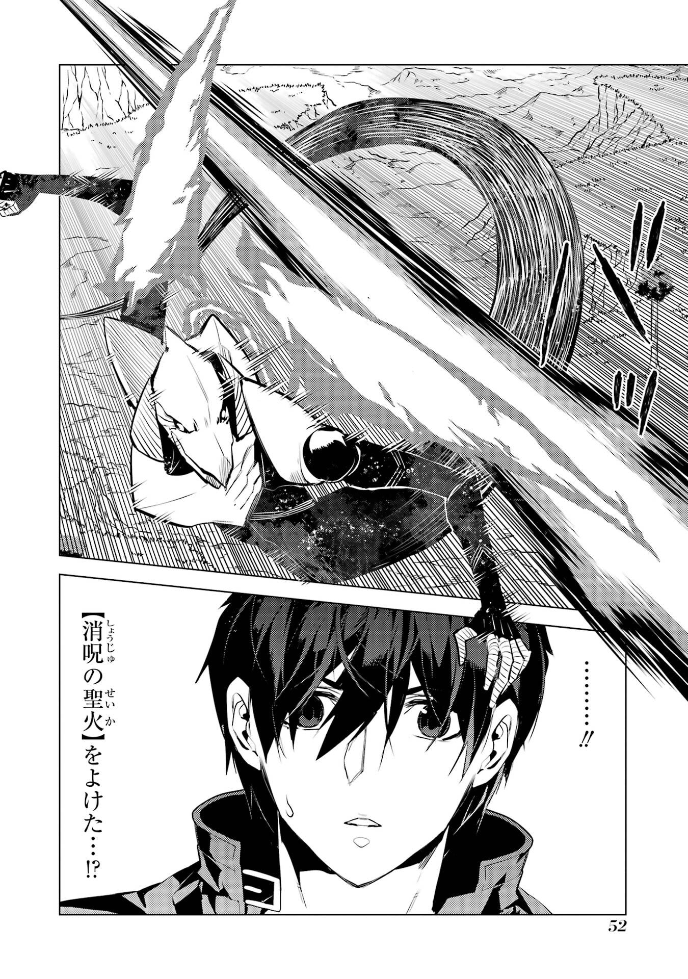 Tensei Kenja no Isekai Life: Daini no Shokugyou o Ete, Sekai Saikyou ni Narimashita Chap 82 - Next Chap 83