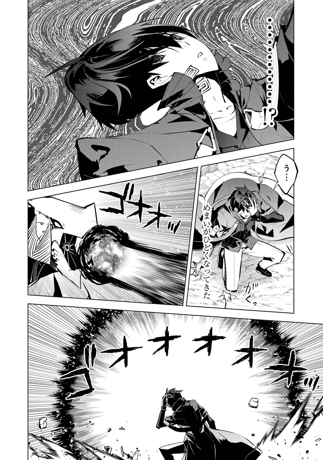 Tensei Kenja no Isekai Life: Daini no Shokugyou o Ete, Sekai Saikyou ni Narimashita Chap 82 - Next Chap 83