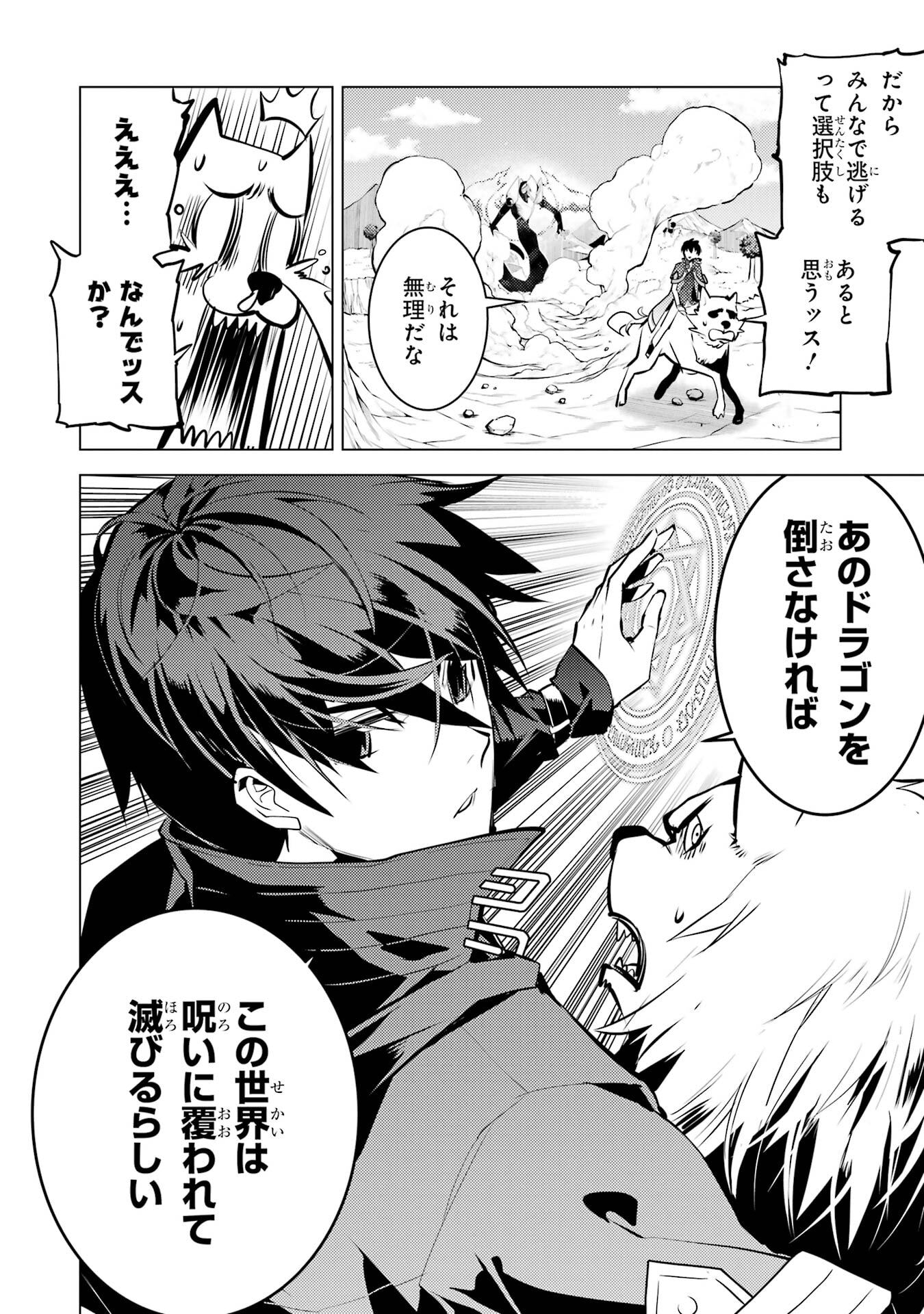 Tensei Kenja no Isekai Life: Daini no Shokugyou o Ete, Sekai Saikyou ni Narimashita Chap 82 - Next Chap 83