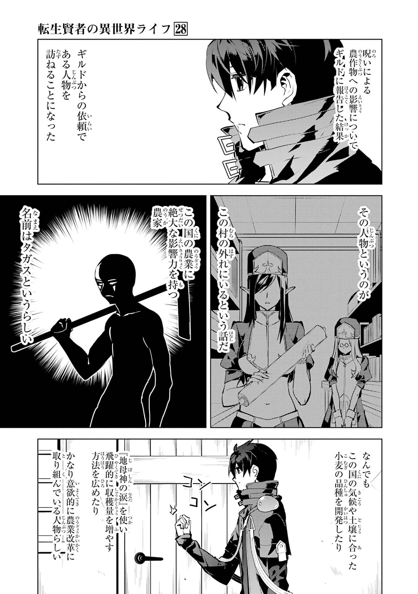 Tensei Kenja no Isekai Life: Daini no Shokugyou o Ete, Sekai Saikyou ni Narimashita Chap 84 - Next Chap 85