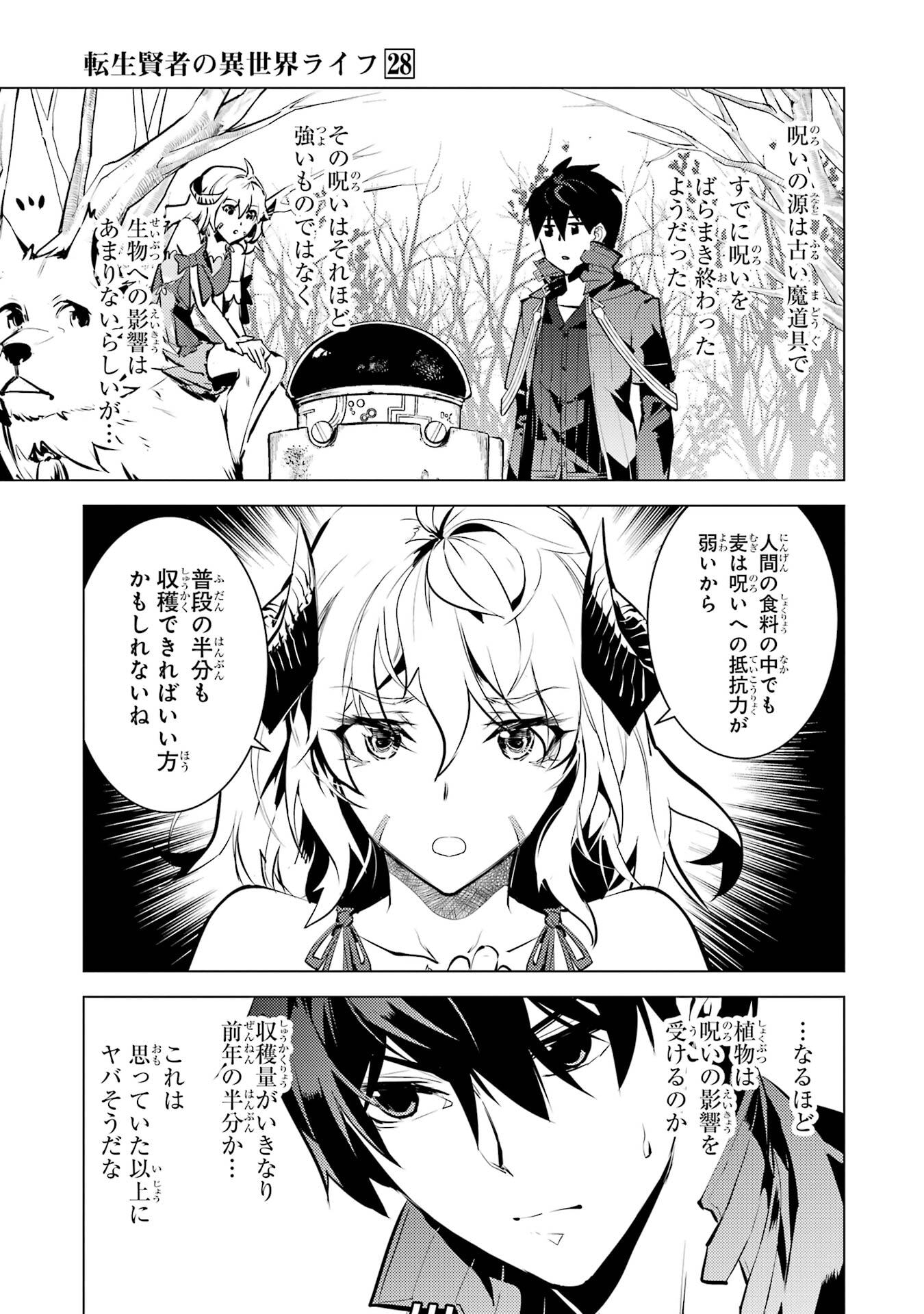 Tensei Kenja no Isekai Life: Daini no Shokugyou o Ete, Sekai Saikyou ni Narimashita Chap 84 - Next Chap 85