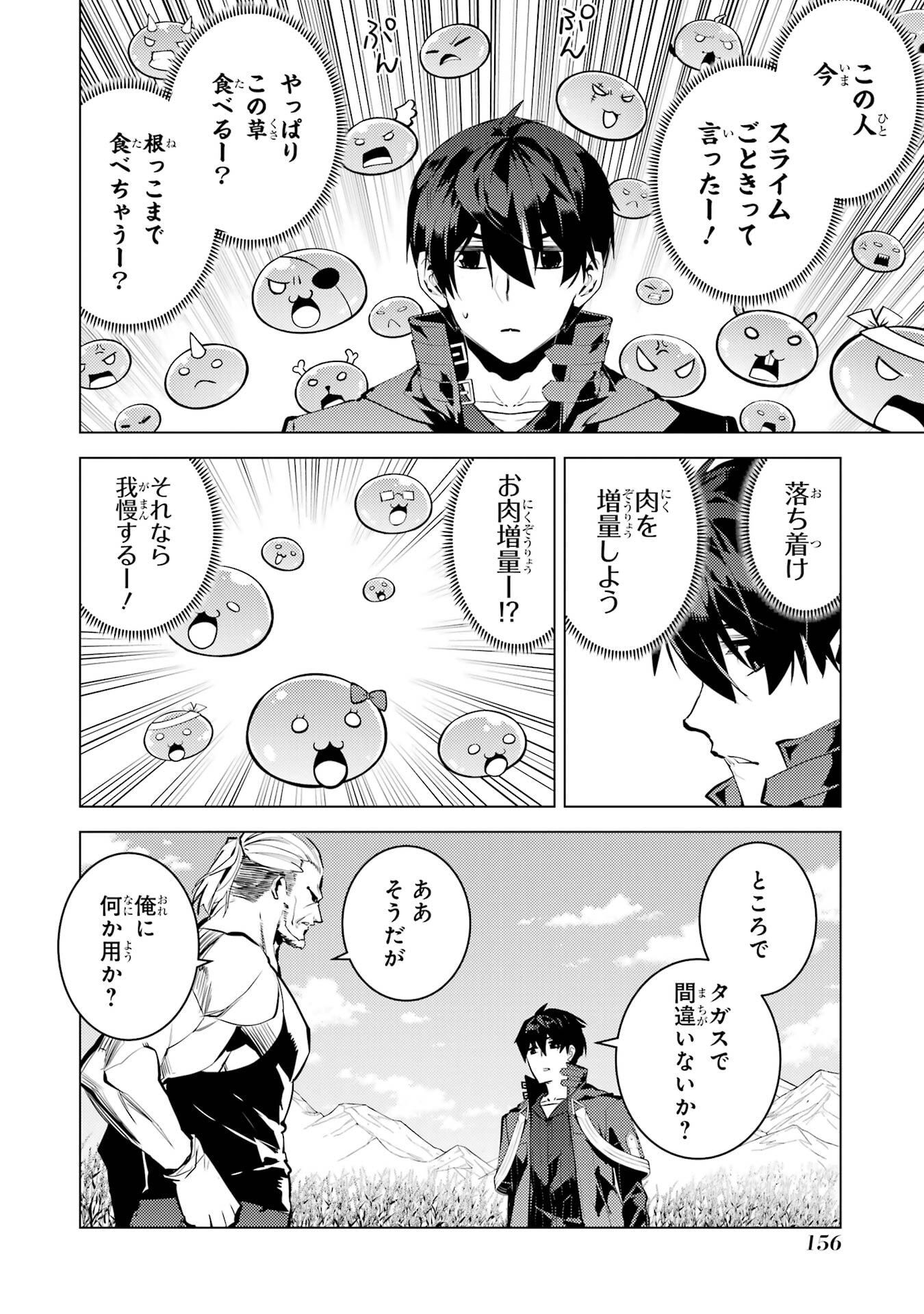 Tensei Kenja no Isekai Life: Daini no Shokugyou o Ete, Sekai Saikyou ni Narimashita Chap 84 - Next Chap 85