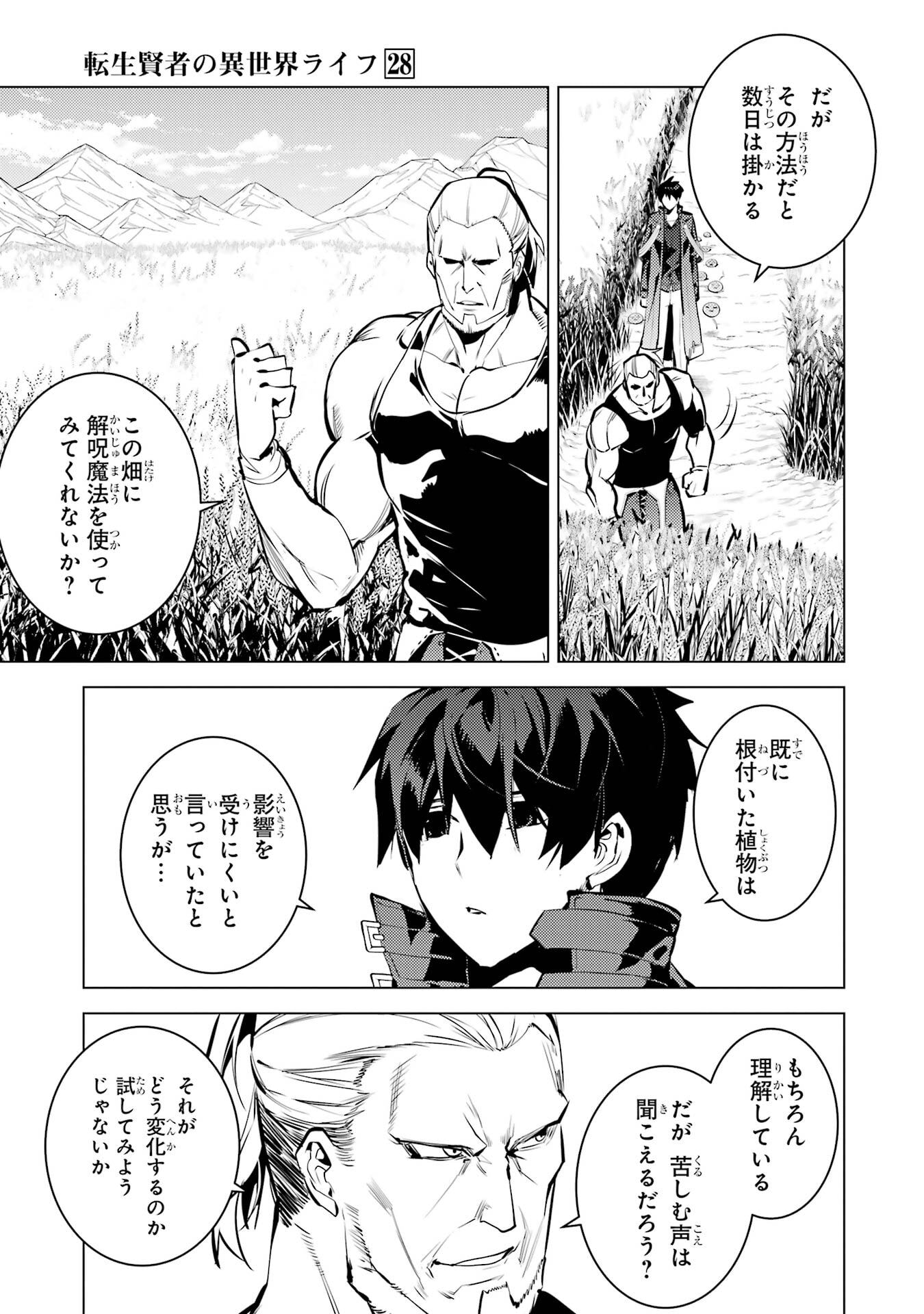 Tensei Kenja no Isekai Life: Daini no Shokugyou o Ete, Sekai Saikyou ni Narimashita Chap 84 - Next Chap 85