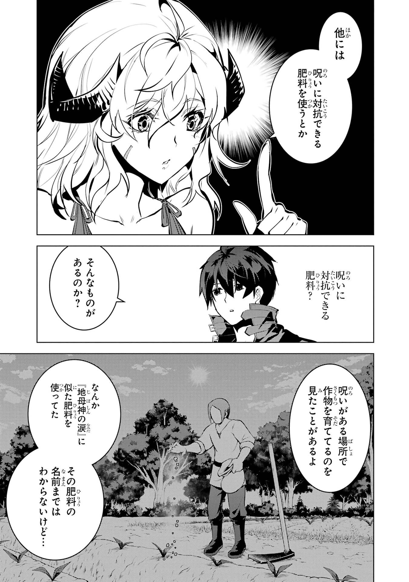 Tensei Kenja no Isekai Life: Daini no Shokugyou o Ete, Sekai Saikyou ni Narimashita Chap 84 - Next Chap 85