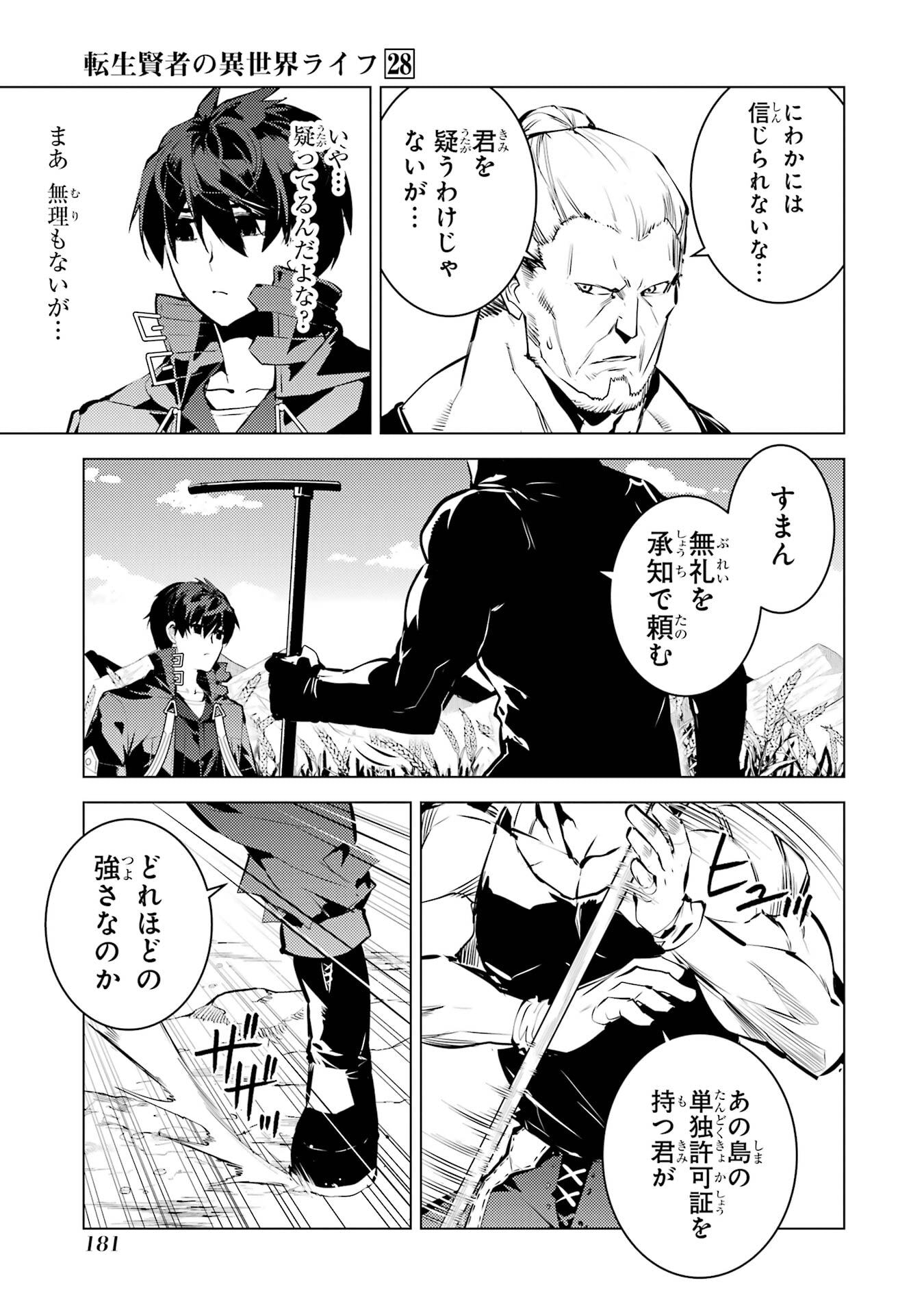 Tensei Kenja no Isekai Life: Daini no Shokugyou o Ete, Sekai Saikyou ni Narimashita Chap 84 - Next Chap 85
