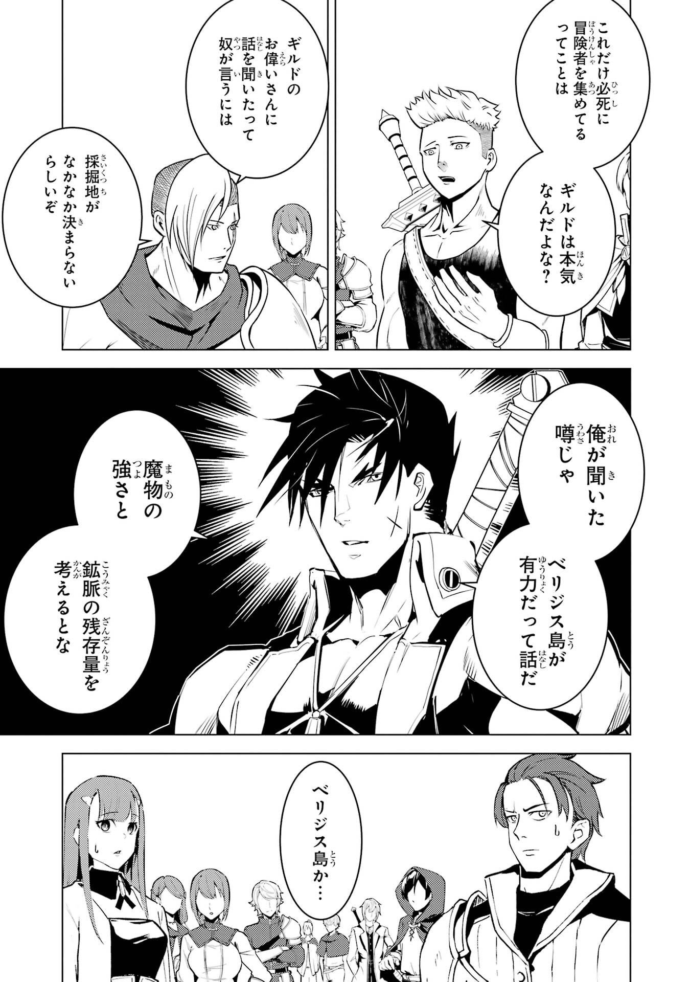 Tensei Kenja no Isekai Life: Daini no Shokugyou o Ete, Sekai Saikyou ni Narimashita Chap 86 - Next Chap 87