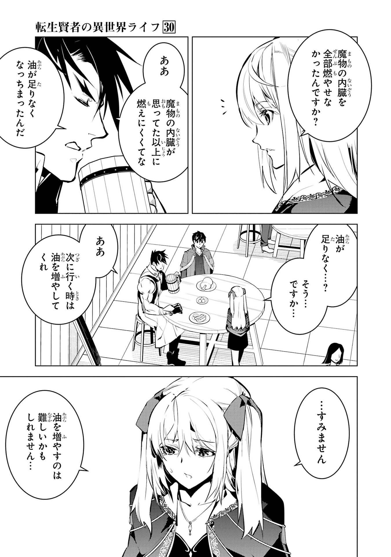 Tensei Kenja no Isekai Life: Daini no Shokugyou o Ete, Sekai Saikyou ni Narimashita Chap 88 - Next Chap 89