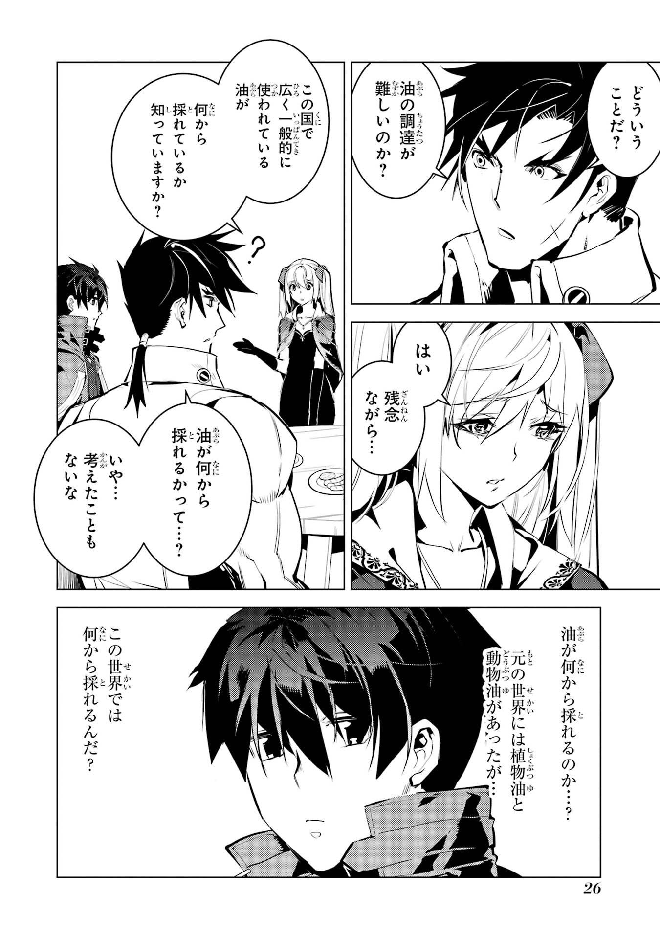Tensei Kenja no Isekai Life: Daini no Shokugyou o Ete, Sekai Saikyou ni Narimashita Chap 88 - Next Chap 89