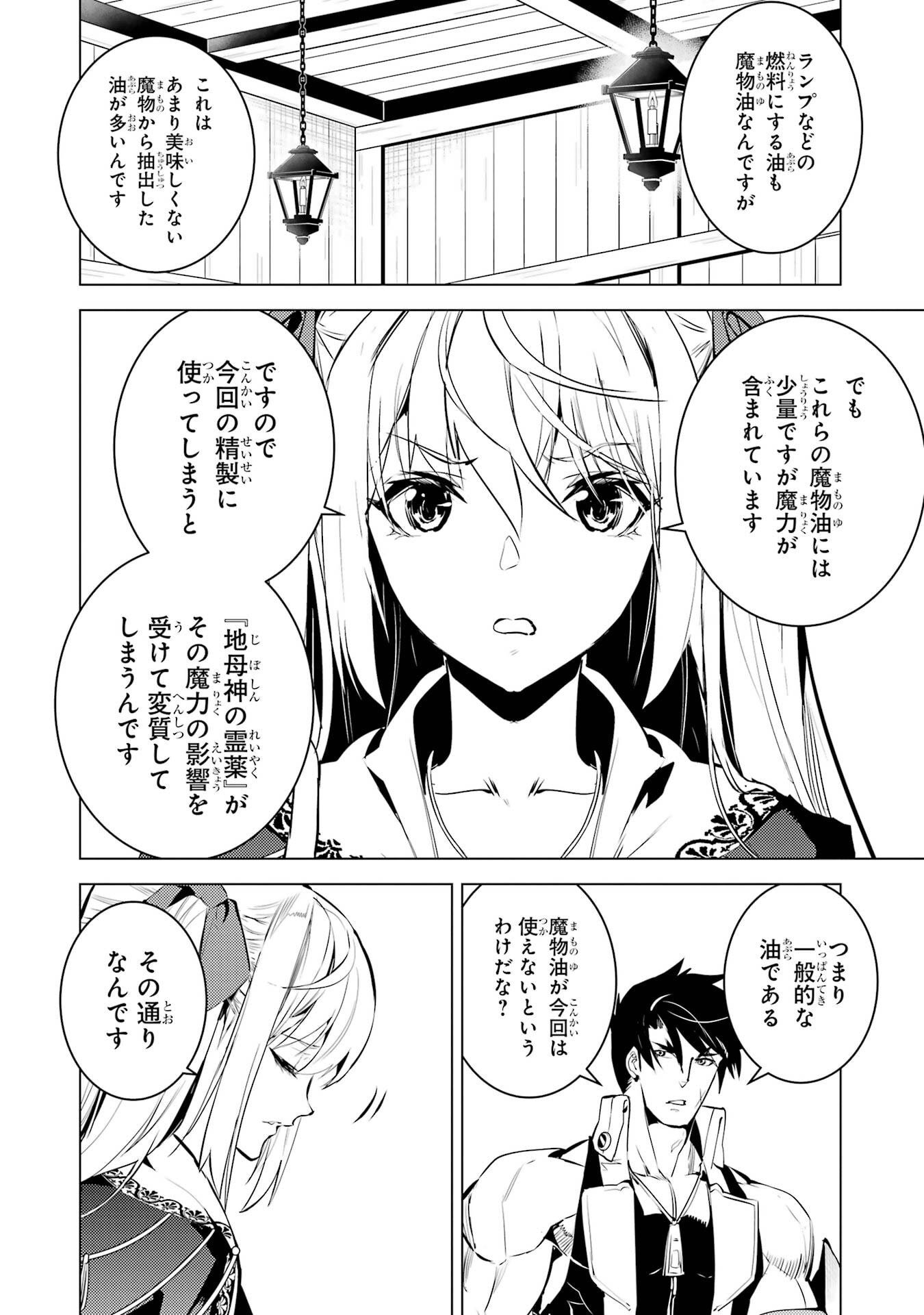 Tensei Kenja no Isekai Life: Daini no Shokugyou o Ete, Sekai Saikyou ni Narimashita Chap 88 - Next Chap 89