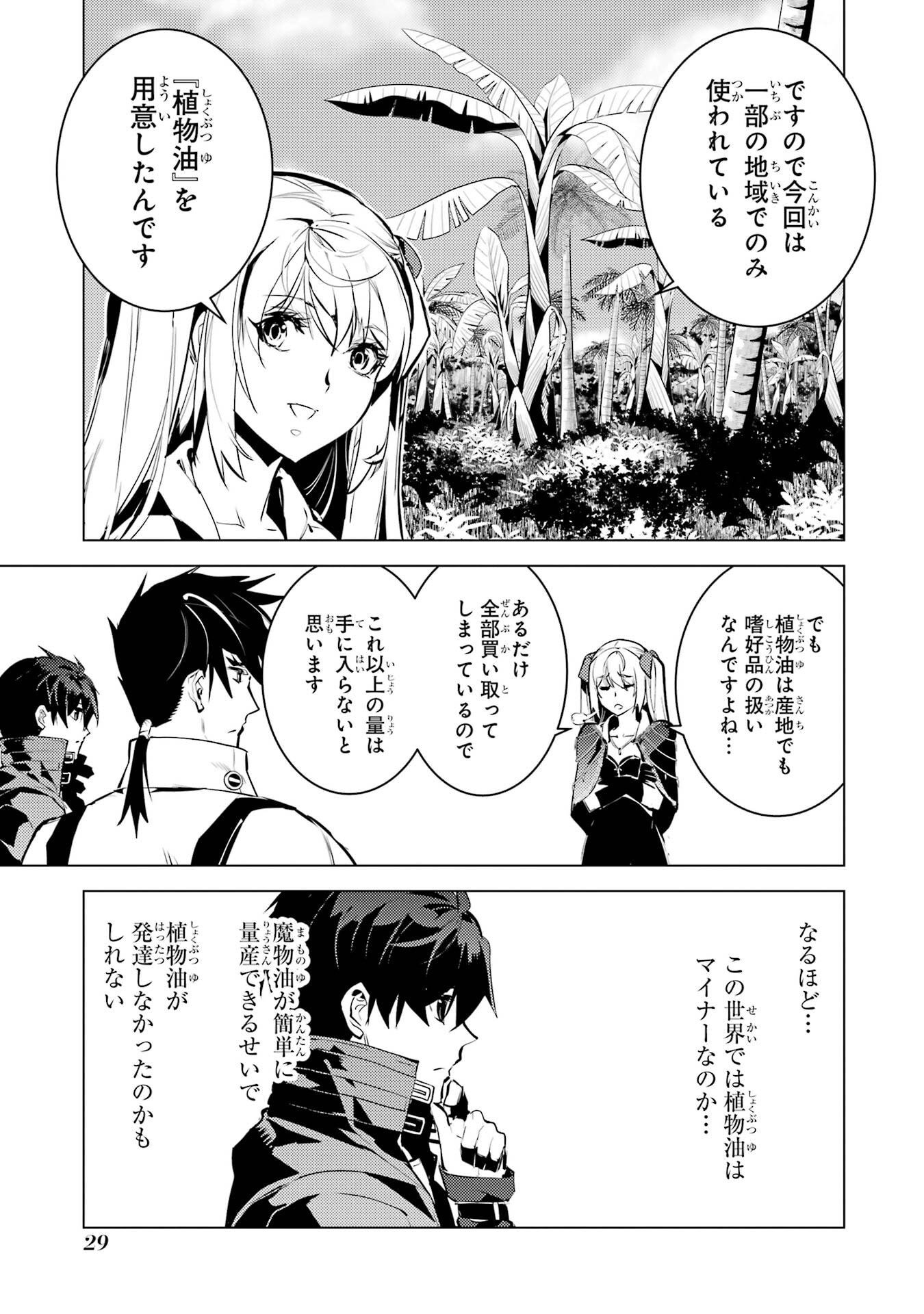Tensei Kenja no Isekai Life: Daini no Shokugyou o Ete, Sekai Saikyou ni Narimashita Chap 88 - Next Chap 89