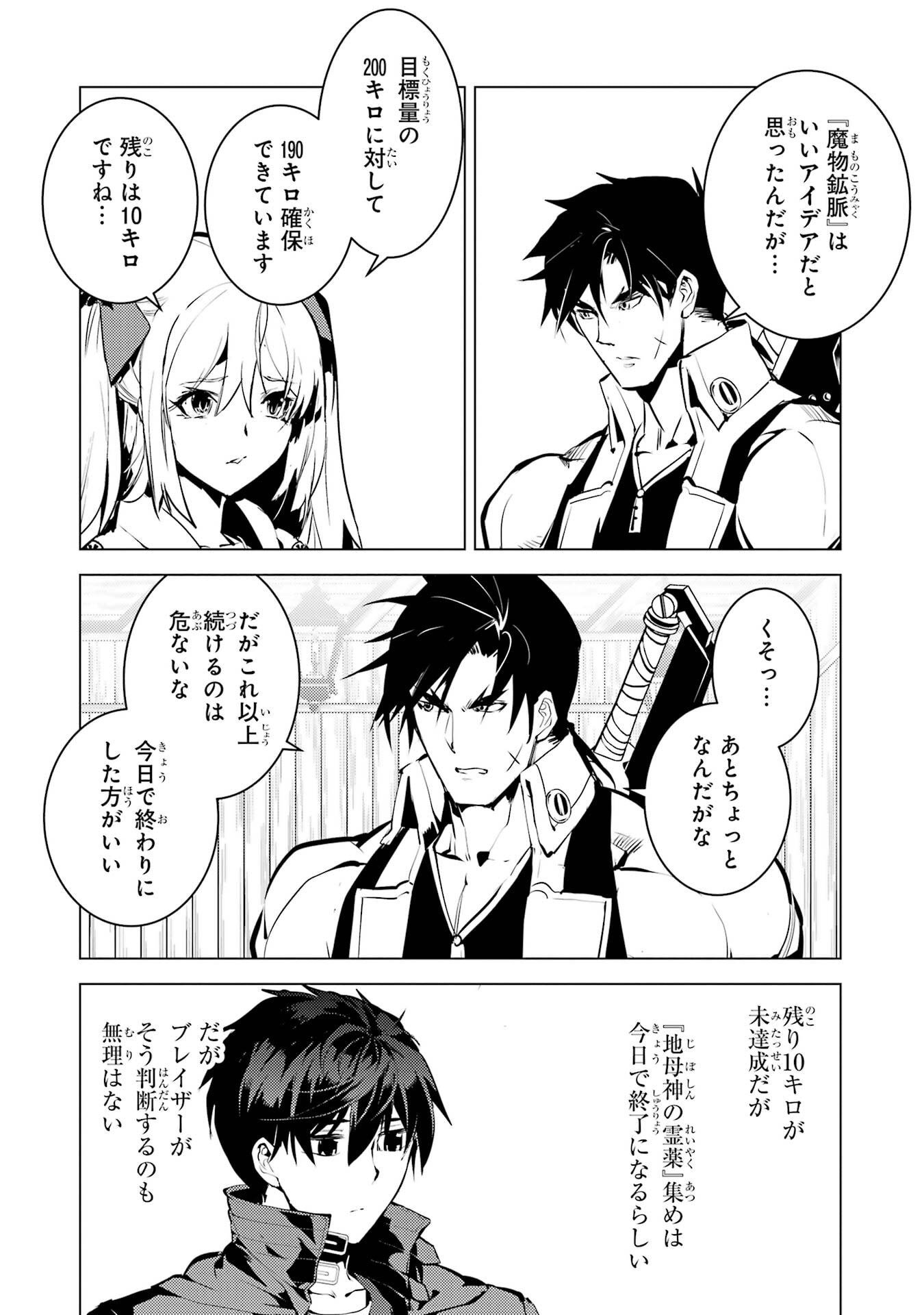 Tensei Kenja no Isekai Life: Daini no Shokugyou o Ete, Sekai Saikyou ni Narimashita Chap 88 - Next Chap 89