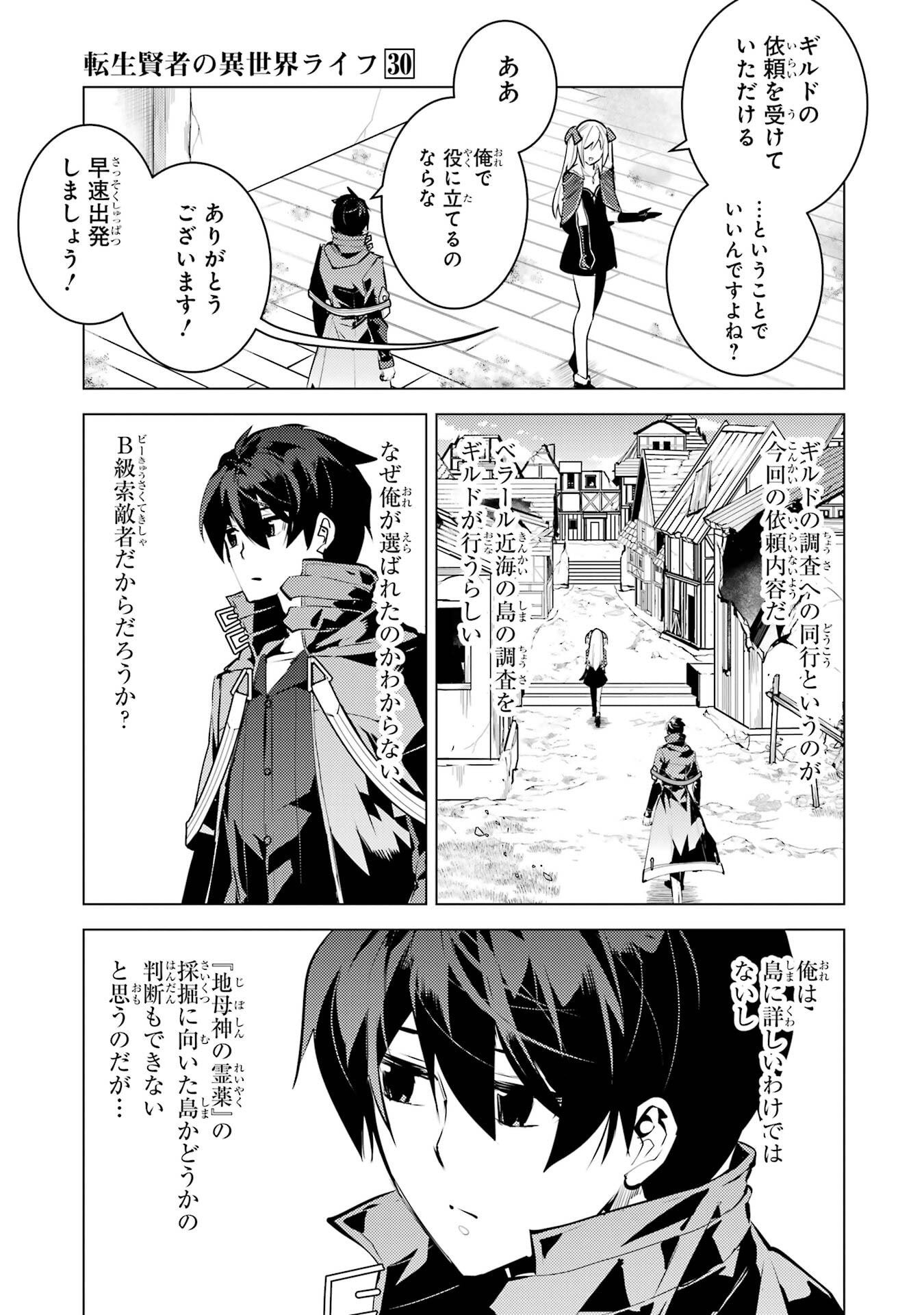 Tensei Kenja no Isekai Life: Daini no Shokugyou o Ete, Sekai Saikyou ni Narimashita Chap 88 - Next Chap 89
