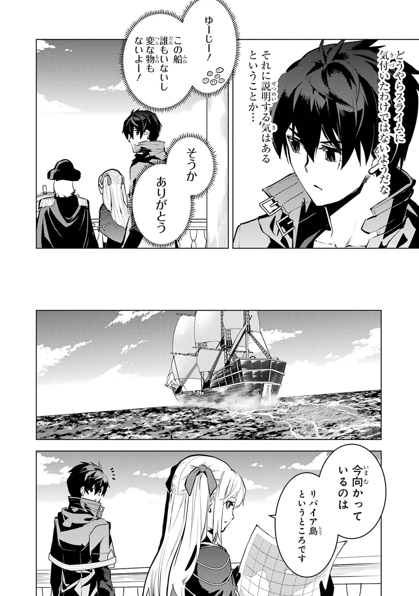 Tensei Kenja no Isekai Life: Daini no Shokugyou o Ete, Sekai Saikyou ni Narimashita Chap 88 - Next Chap 89