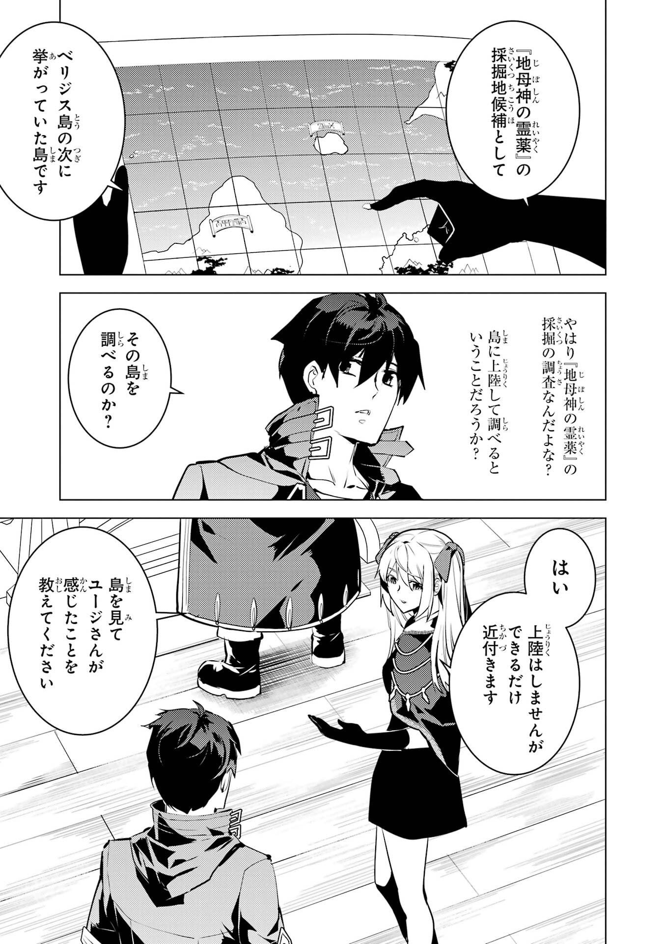 Tensei Kenja no Isekai Life: Daini no Shokugyou o Ete, Sekai Saikyou ni Narimashita Chap 88 - Next Chap 89