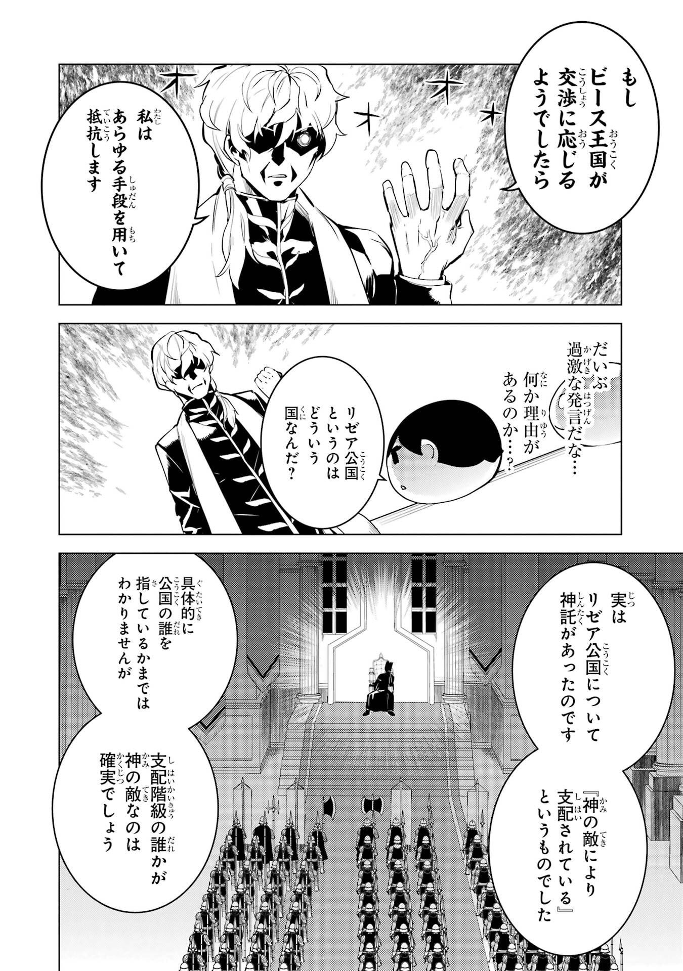 Tensei Kenja no Isekai Life: Daini no Shokugyou o Ete, Sekai Saikyou ni Narimashita Chap 90 - Next Chap 91