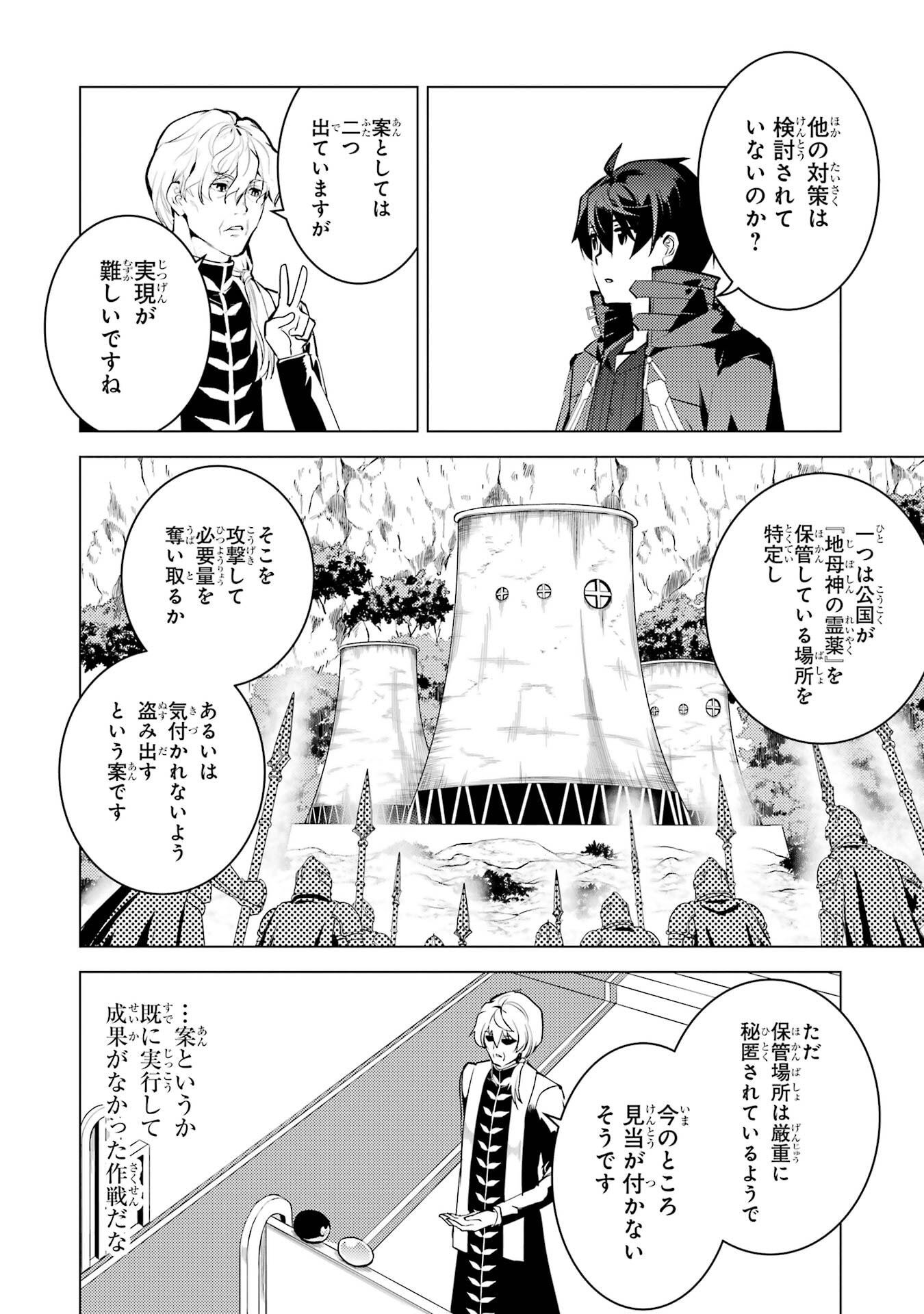 Tensei Kenja no Isekai Life: Daini no Shokugyou o Ete, Sekai Saikyou ni Narimashita Chap 90 - Next Chap 91
