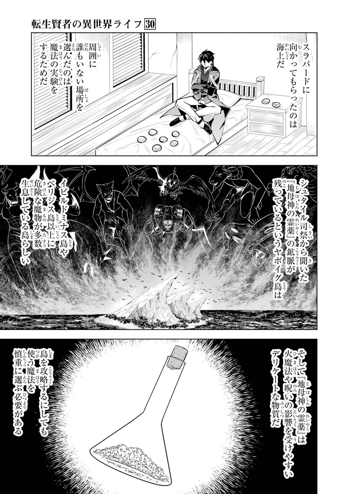 Tensei Kenja no Isekai Life: Daini no Shokugyou o Ete, Sekai Saikyou ni Narimashita Chap 90 - Next Chap 91
