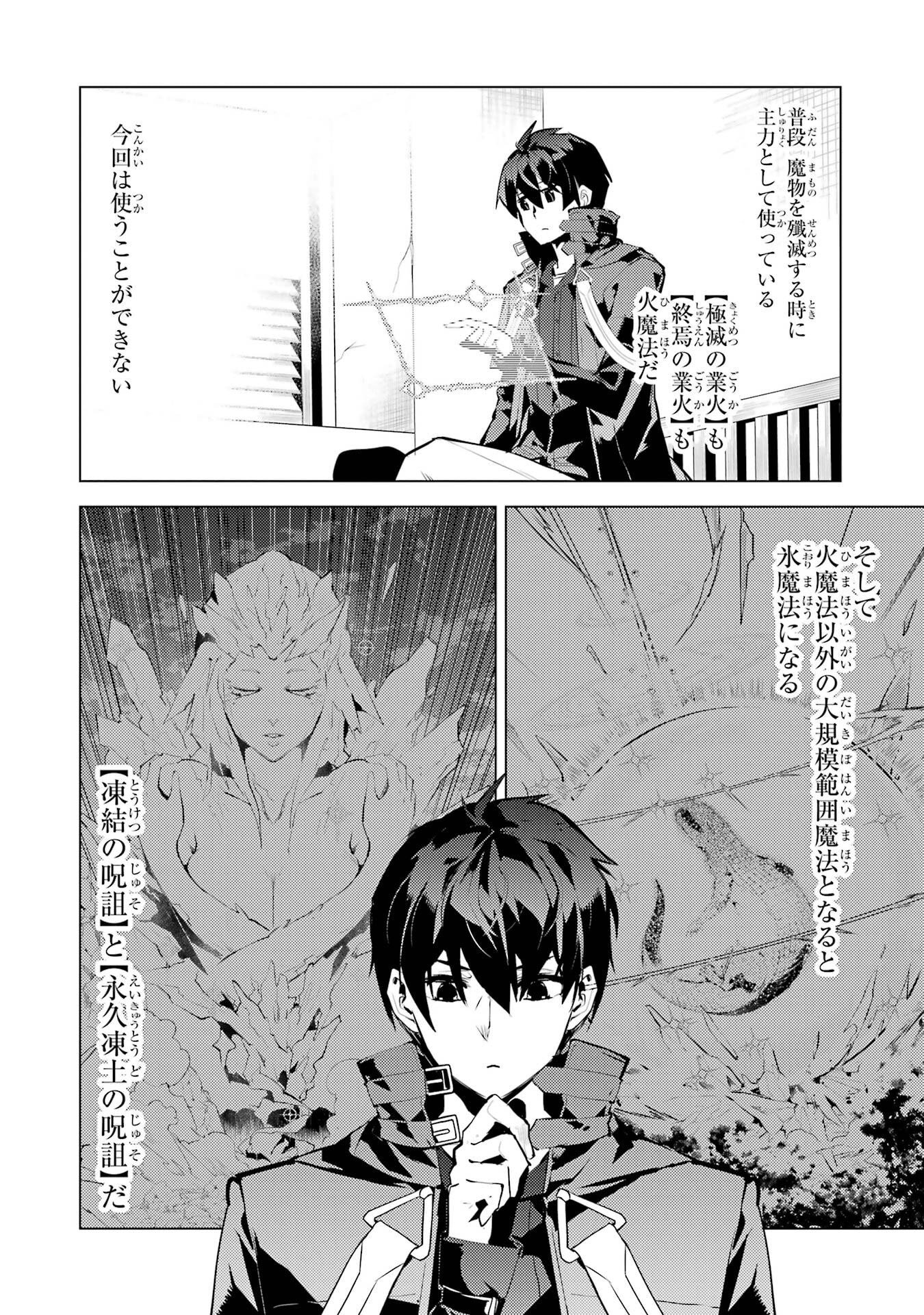 Tensei Kenja no Isekai Life: Daini no Shokugyou o Ete, Sekai Saikyou ni Narimashita Chap 90 - Next Chap 91
