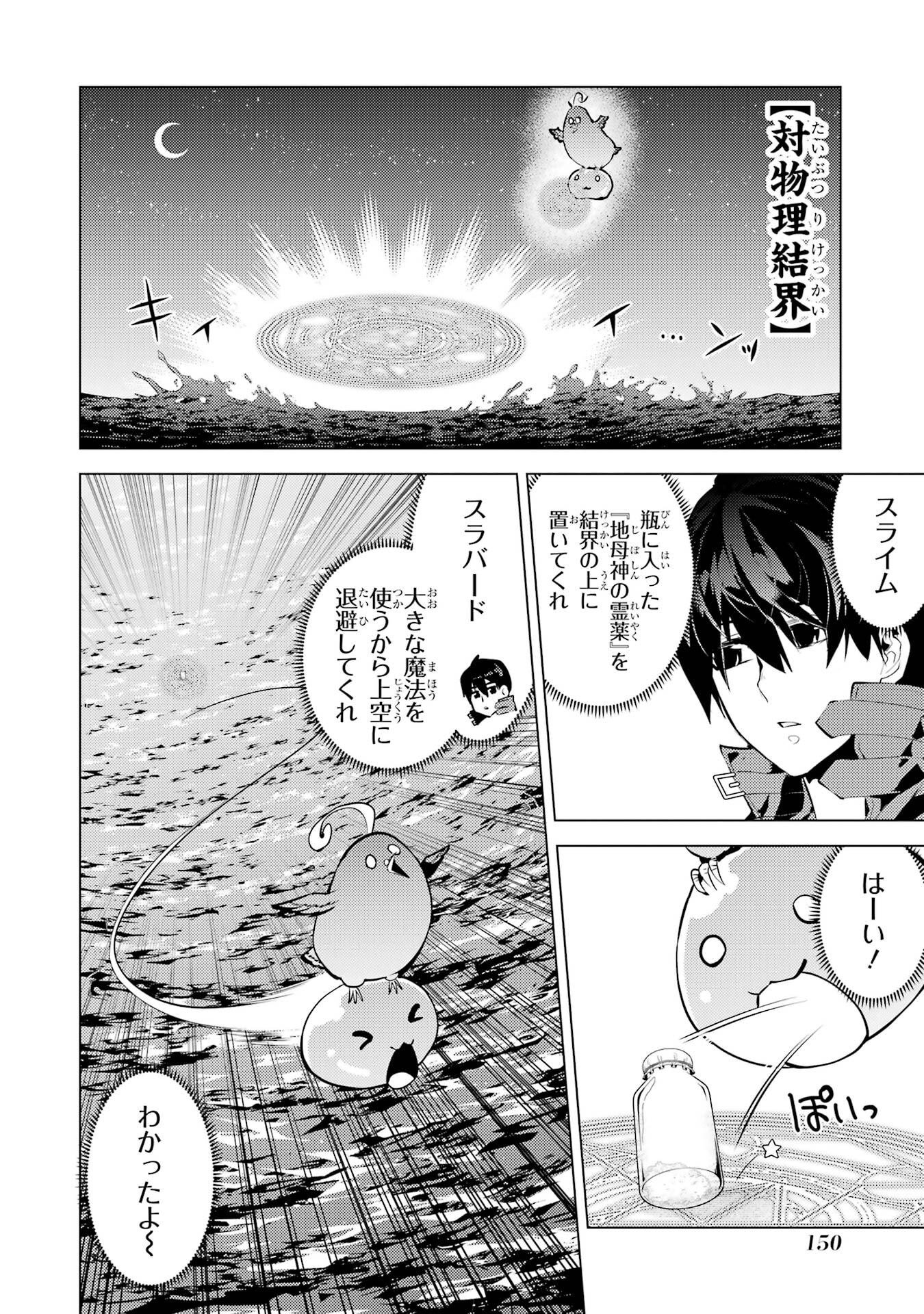Tensei Kenja no Isekai Life: Daini no Shokugyou o Ete, Sekai Saikyou ni Narimashita Chap 90 - Next Chap 91