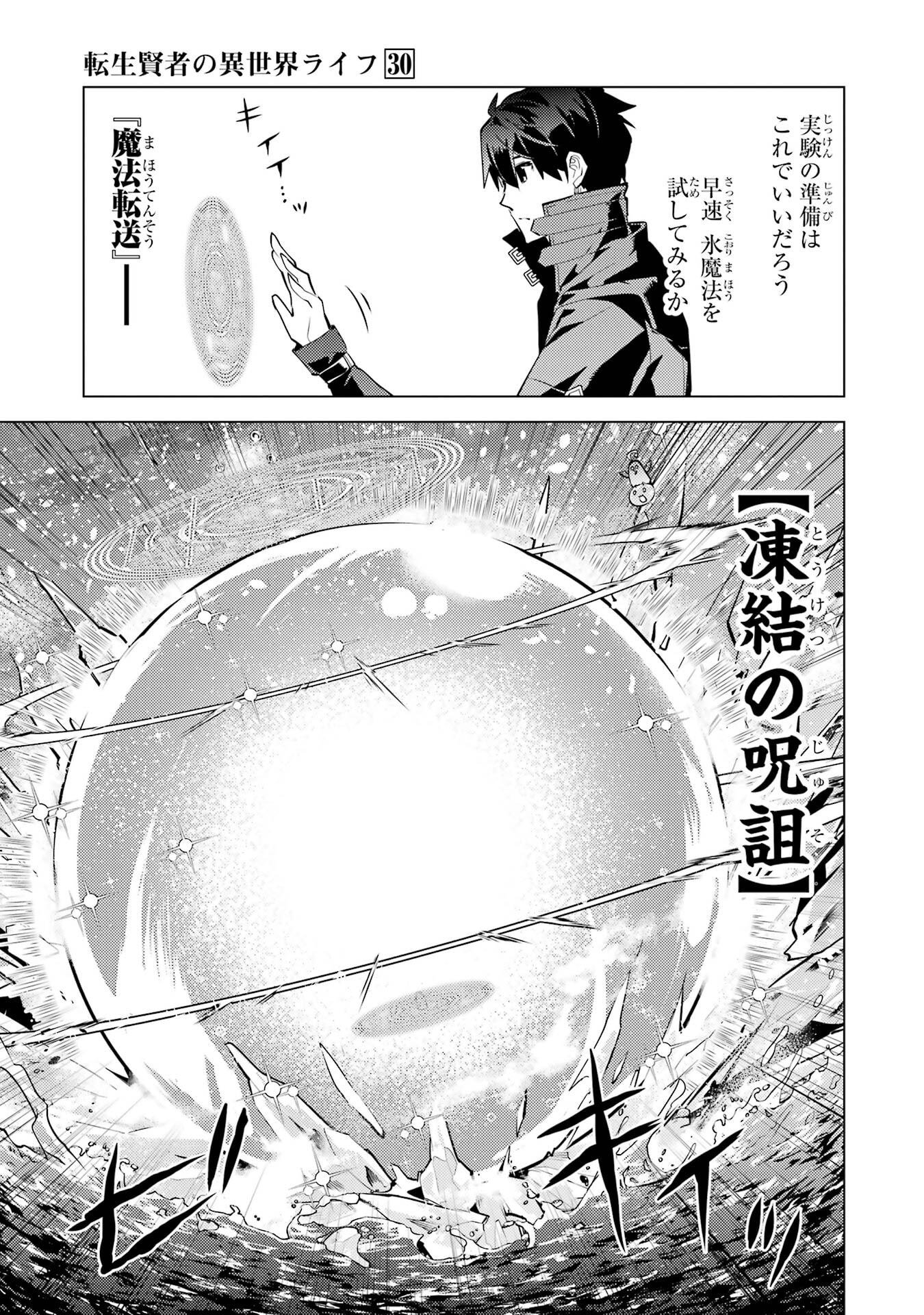 Tensei Kenja no Isekai Life: Daini no Shokugyou o Ete, Sekai Saikyou ni Narimashita Chap 90 - Next Chap 91