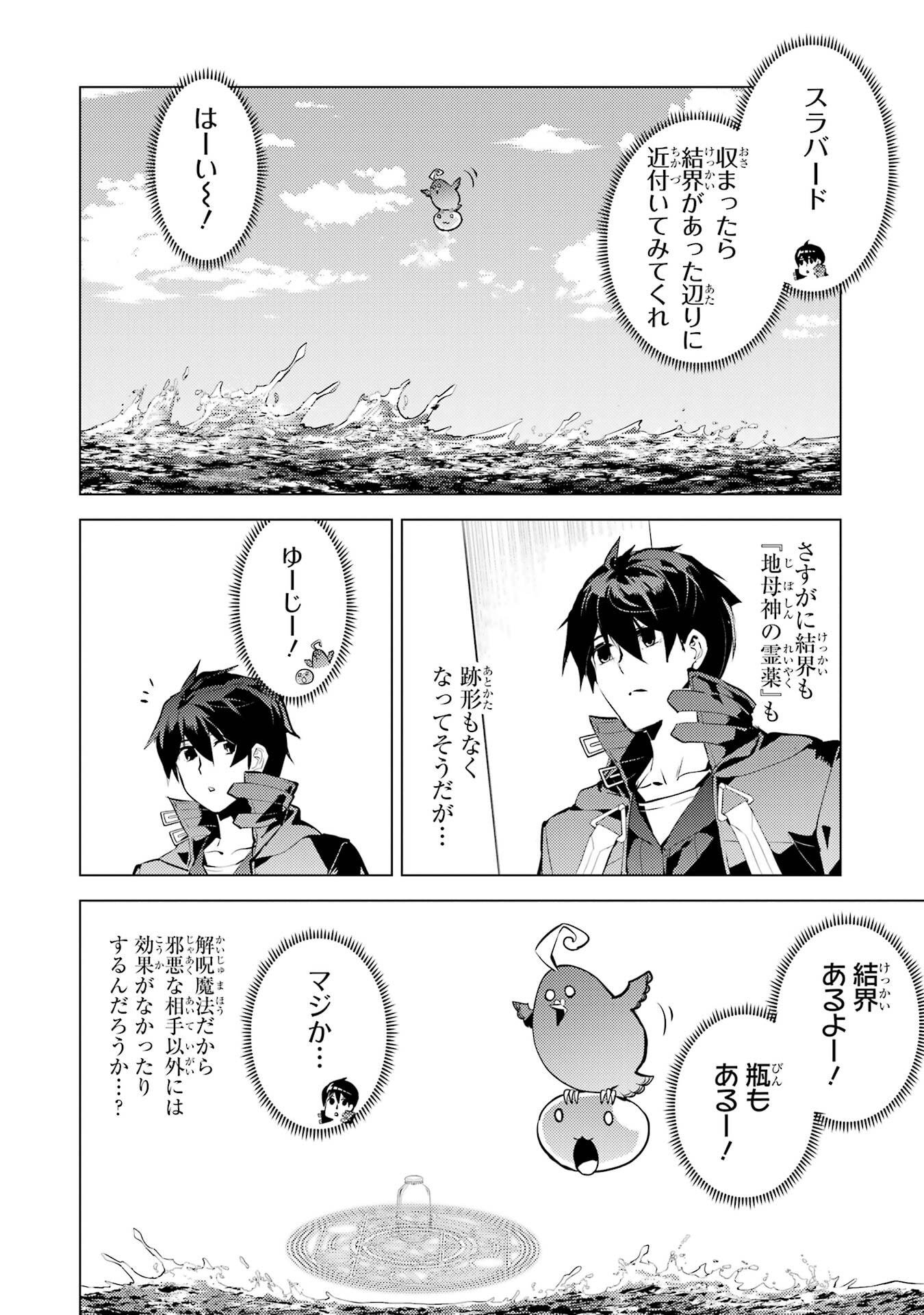 Tensei Kenja no Isekai Life: Daini no Shokugyou o Ete, Sekai Saikyou ni Narimashita Chap 90 - Next Chap 91