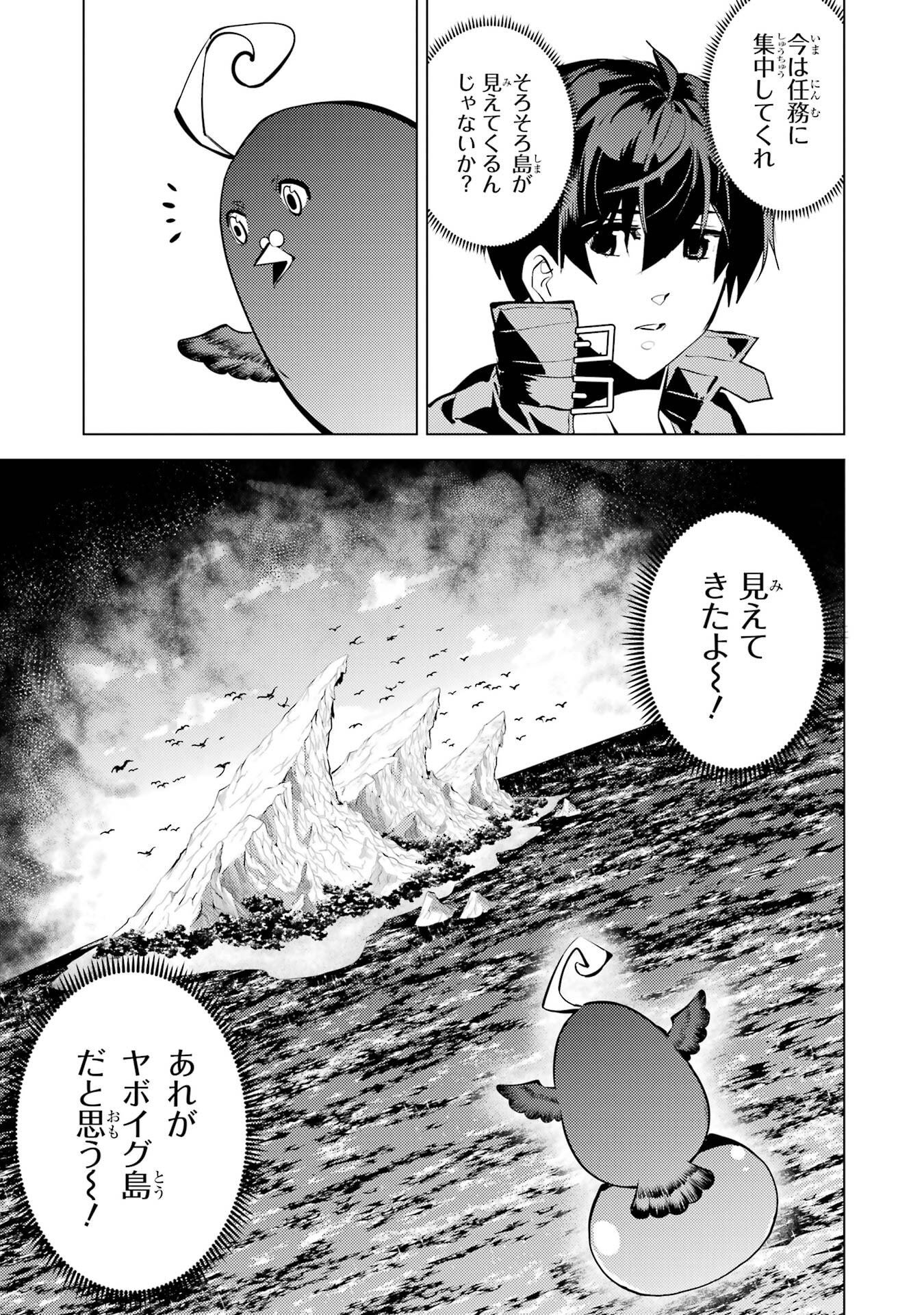 Tensei Kenja no Isekai Life: Daini no Shokugyou o Ete, Sekai Saikyou ni Narimashita Chap 90 - Next Chap 91