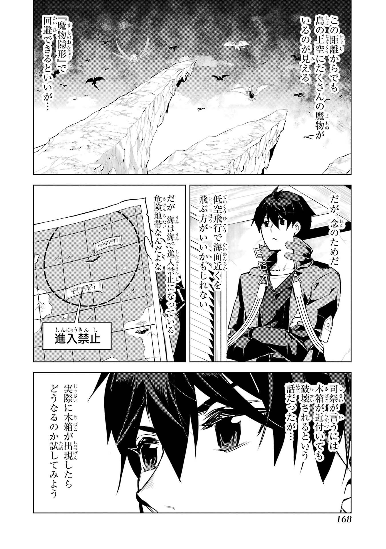 Tensei Kenja no Isekai Life: Daini no Shokugyou o Ete, Sekai Saikyou ni Narimashita Chap 90 - Next Chap 91