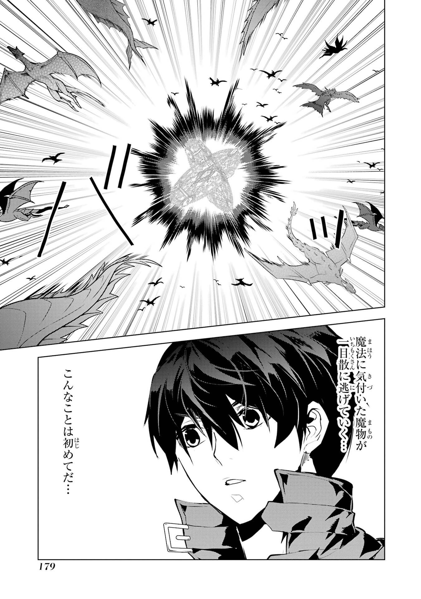 Tensei Kenja no Isekai Life: Daini no Shokugyou o Ete, Sekai Saikyou ni Narimashita Chap 90 - Next Chap 91