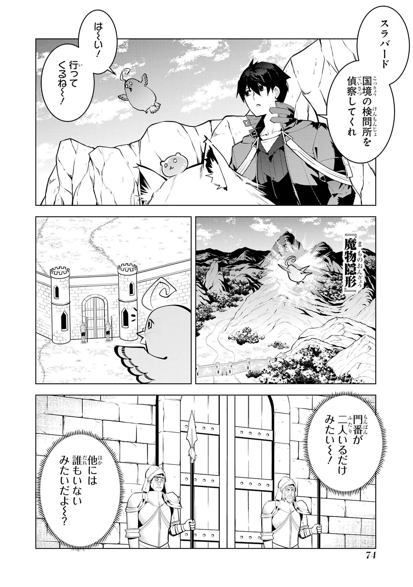Tensei Kenja no Isekai Life: Daini no Shokugyou o Ete, Sekai Saikyou ni Narimashita - Chapter 92 - Page 12